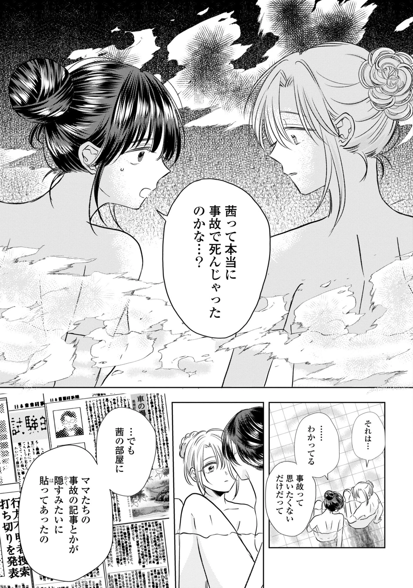 骨に願いを、星に呪いを 第3話 - 13