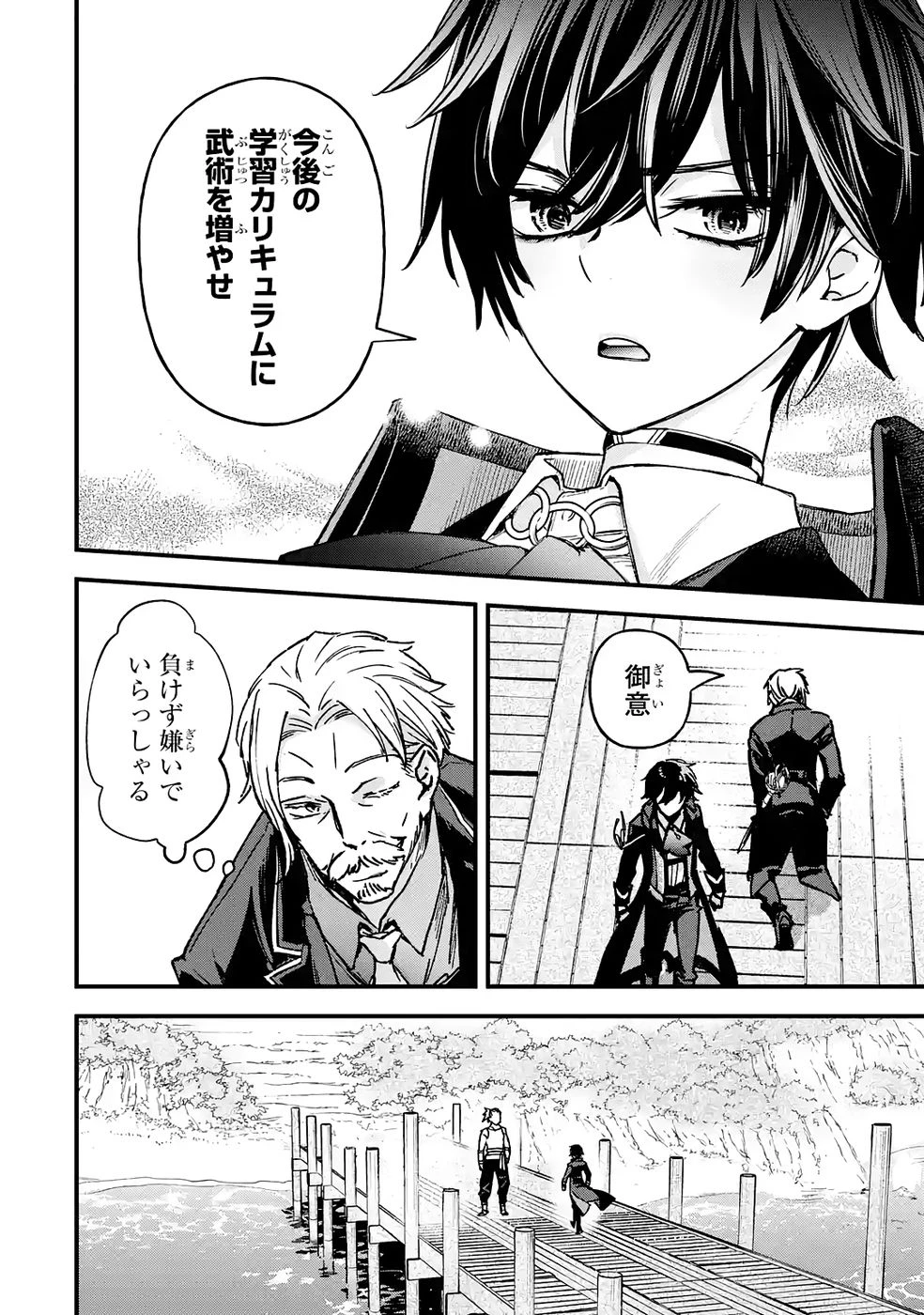 リピート・ヴァイス～悪役貴族は死にたくないので四天王になるのをやめました～ 第4話 - 14