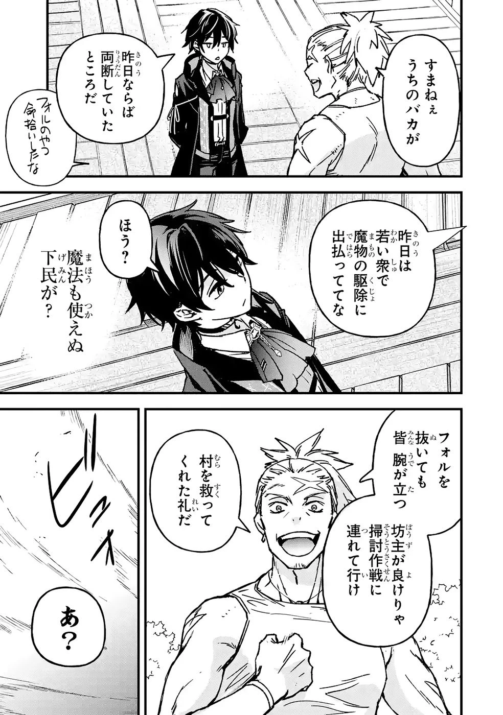 リピート・ヴァイス～悪役貴族は死にたくないので四天王になるのをやめました～ 第4話 - 15