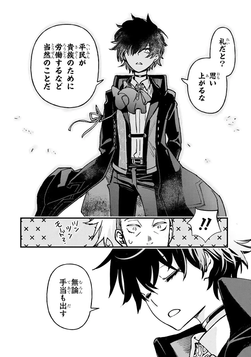 リピート・ヴァイス～悪役貴族は死にたくないので四天王になるのをやめました～ 第4話 - 16