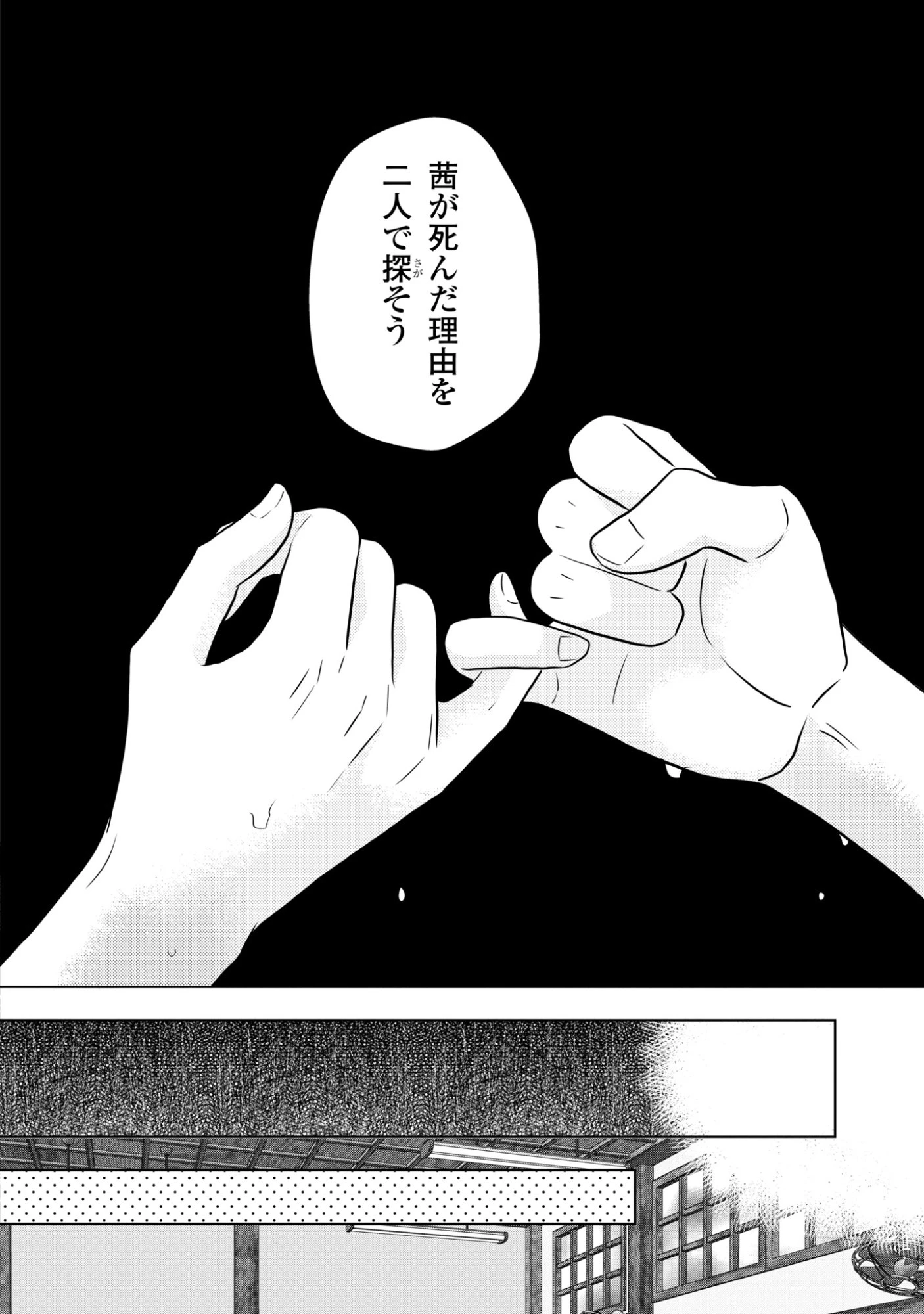 骨に願いを、星に呪いを 第3話 - 16