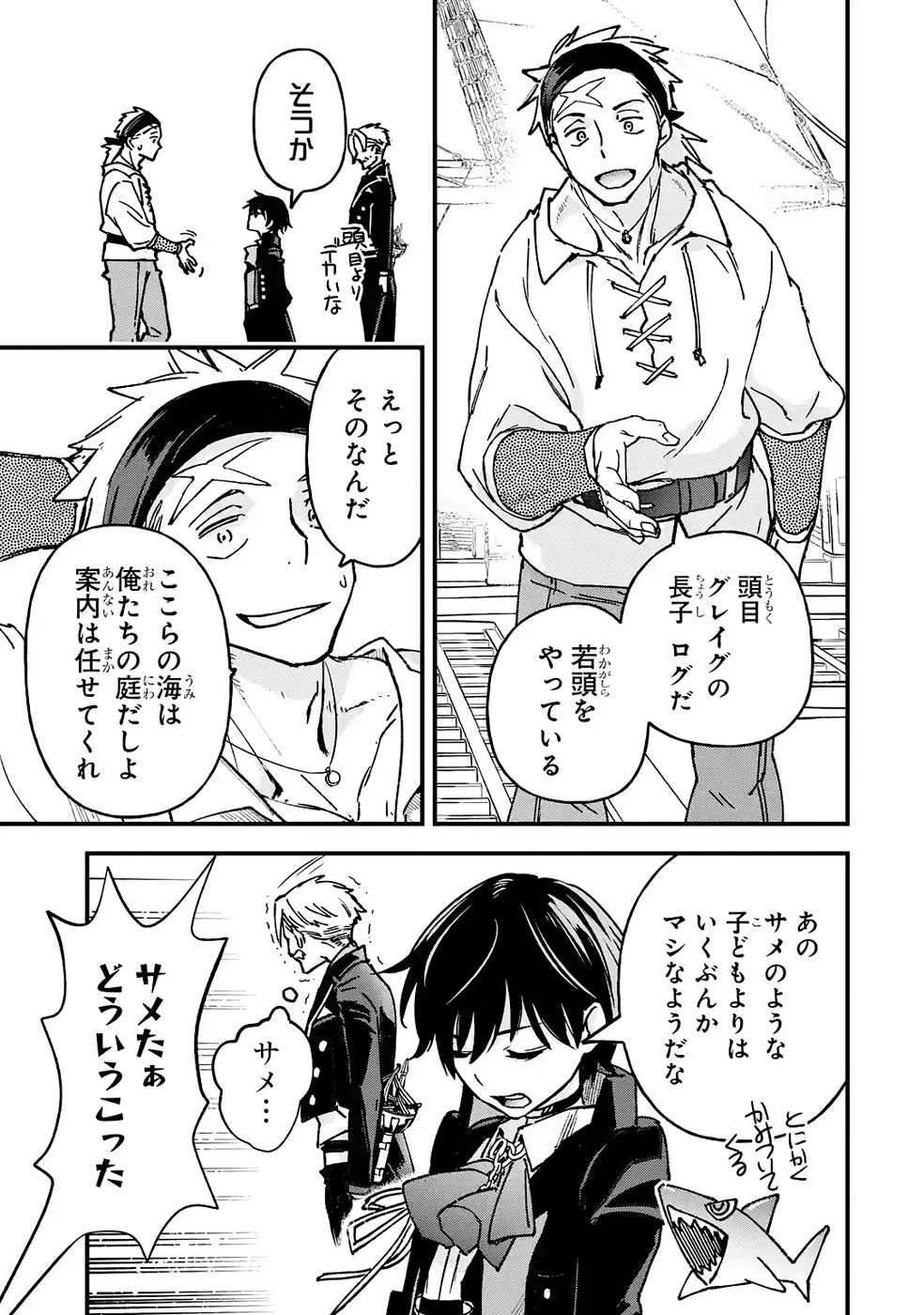 リピート・ヴァイス～悪役貴族は死にたくないので四天王になるのをやめました～ 第4話 - 19