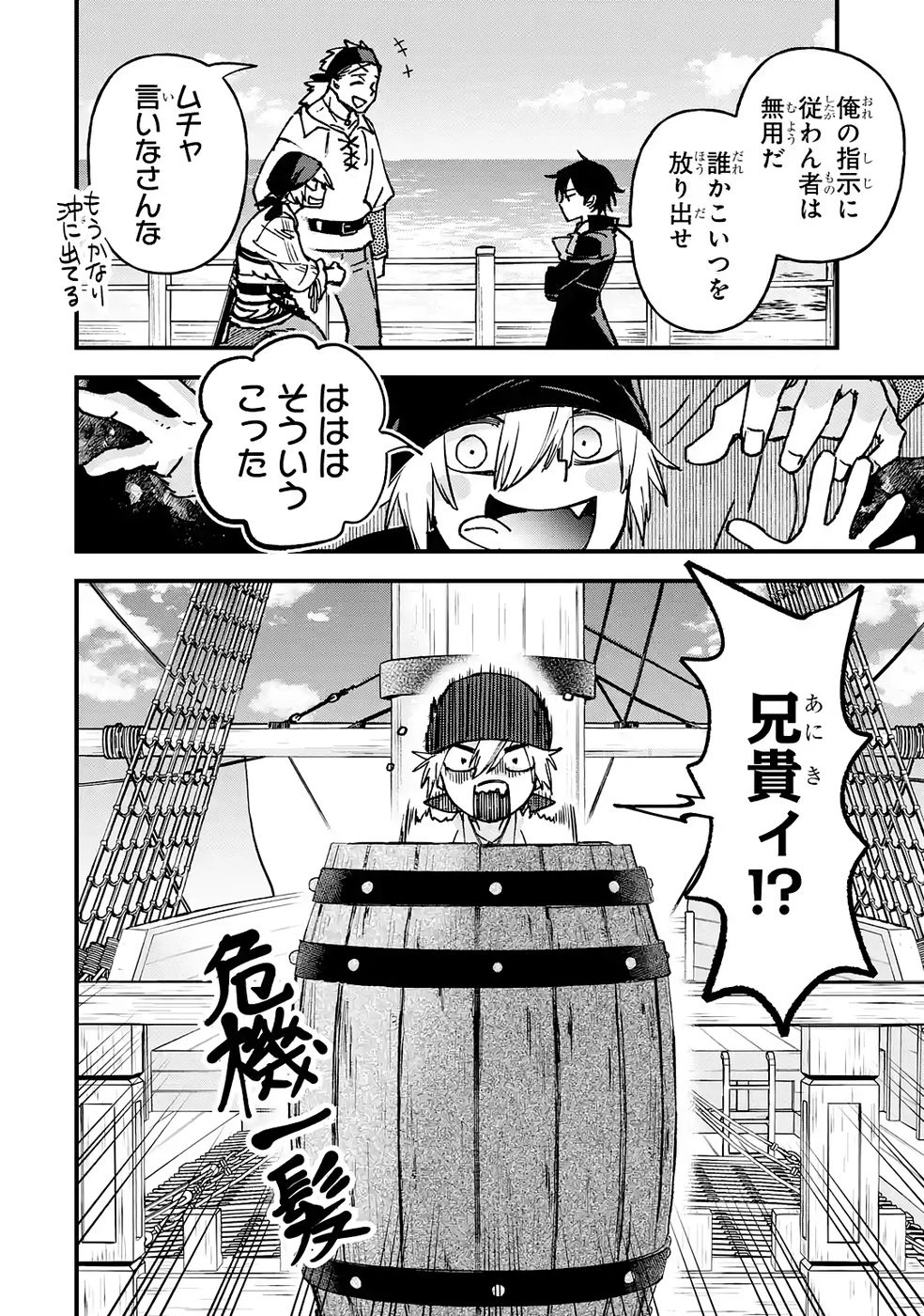 リピート・ヴァイス～悪役貴族は死にたくないので四天王になるのをやめました～ 第4話 - 22