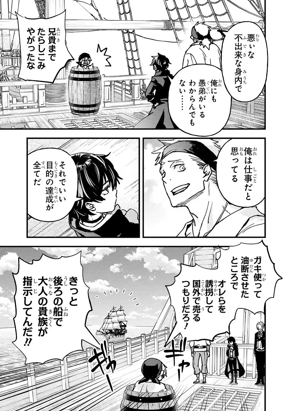 リピート・ヴァイス～悪役貴族は死にたくないので四天王になるのをやめました～ 第4話 - 23