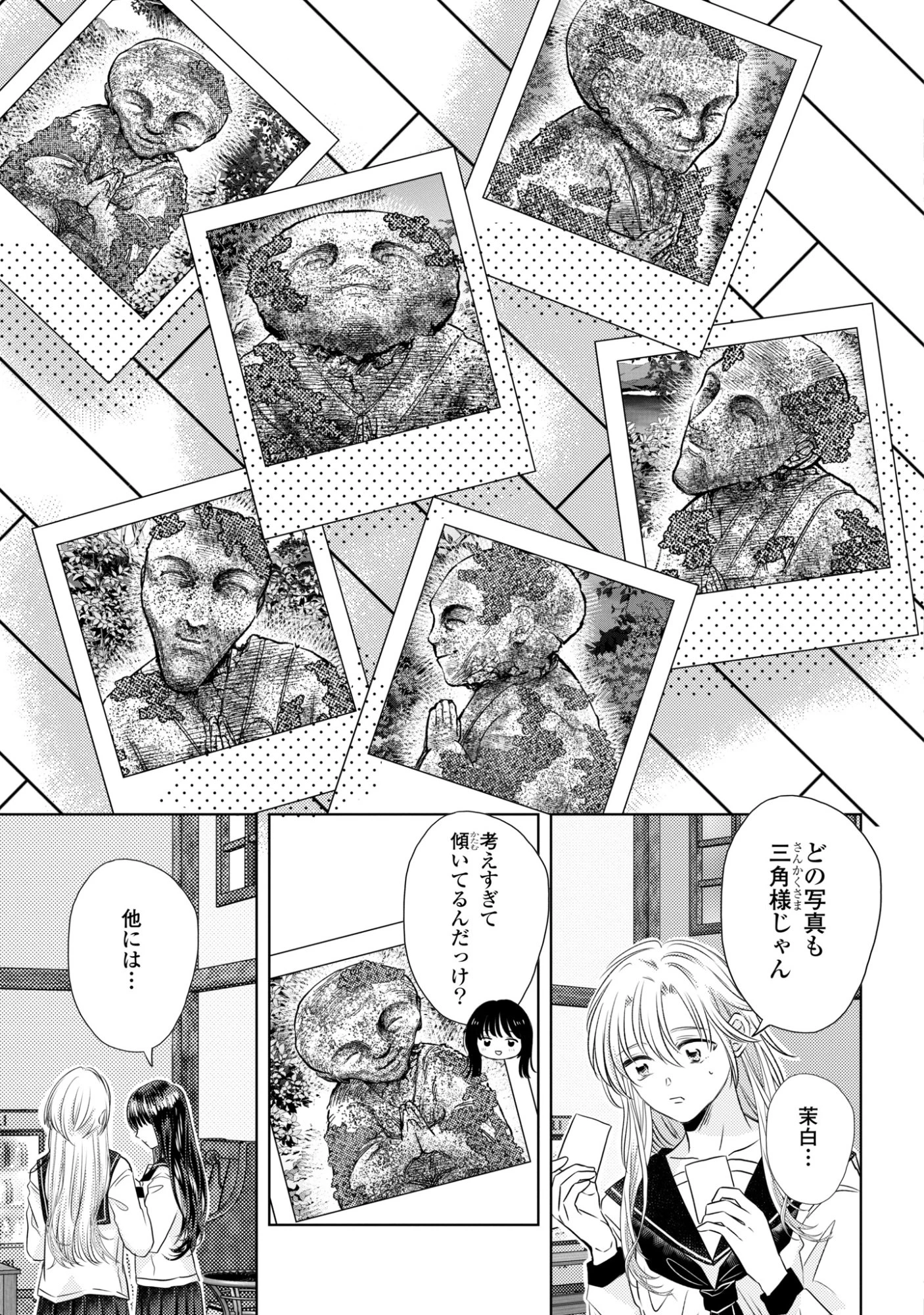 骨に願いを、星に呪いを 第3話 - 21