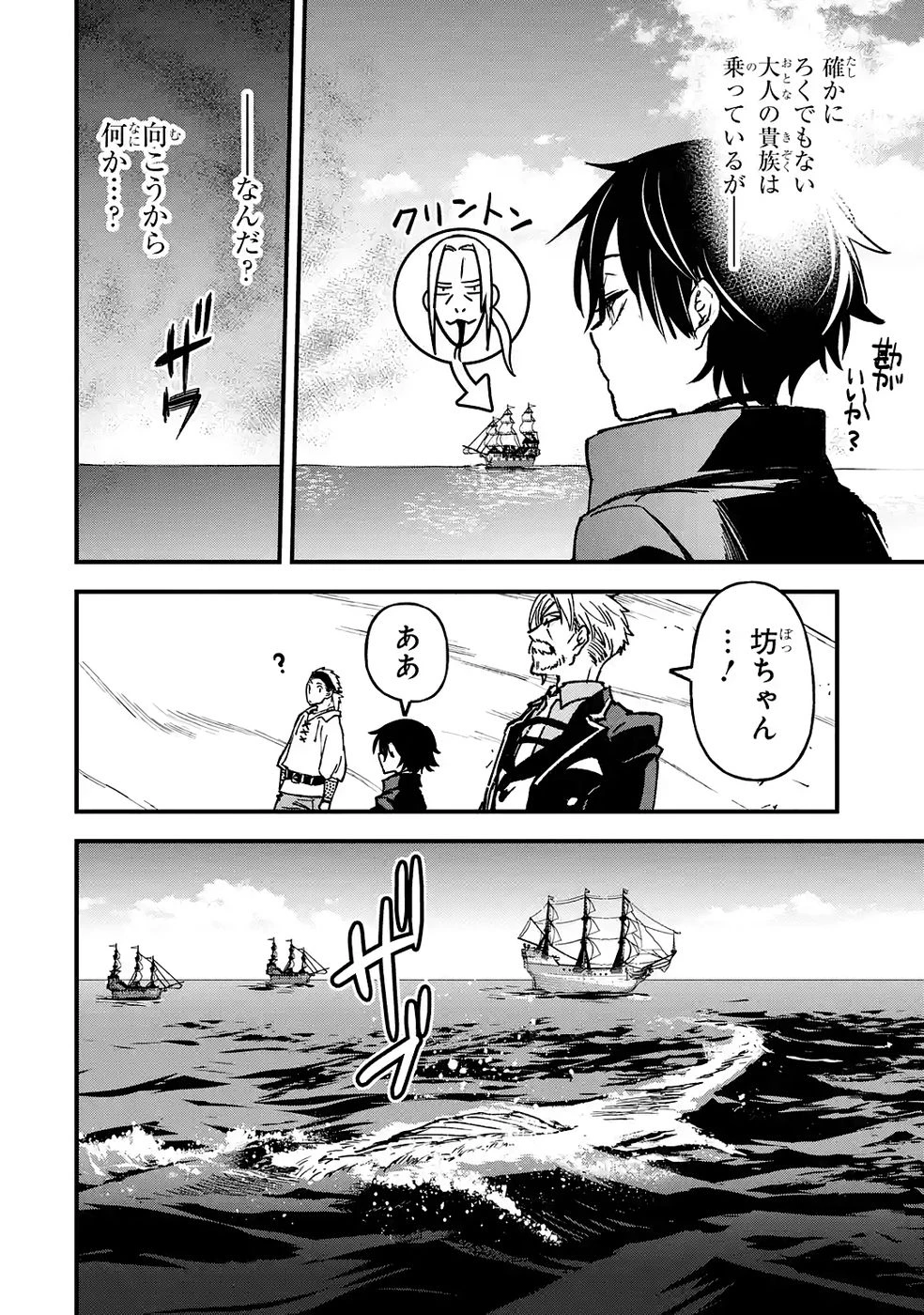 リピート・ヴァイス～悪役貴族は死にたくないので四天王になるのをやめました～ 第4話 - 24