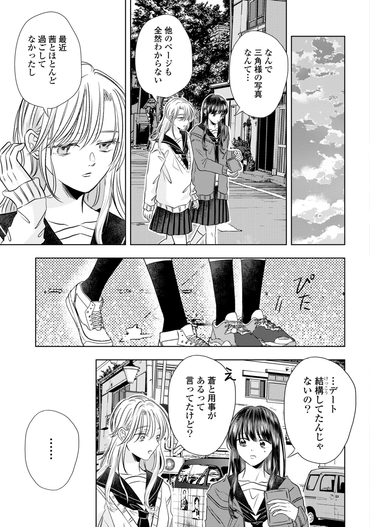 骨に願いを、星に呪いを 第3話 - 23