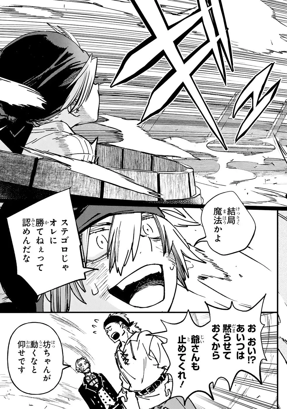 リピート・ヴァイス～悪役貴族は死にたくないので四天王になるのをやめました～ 第4話 - 27