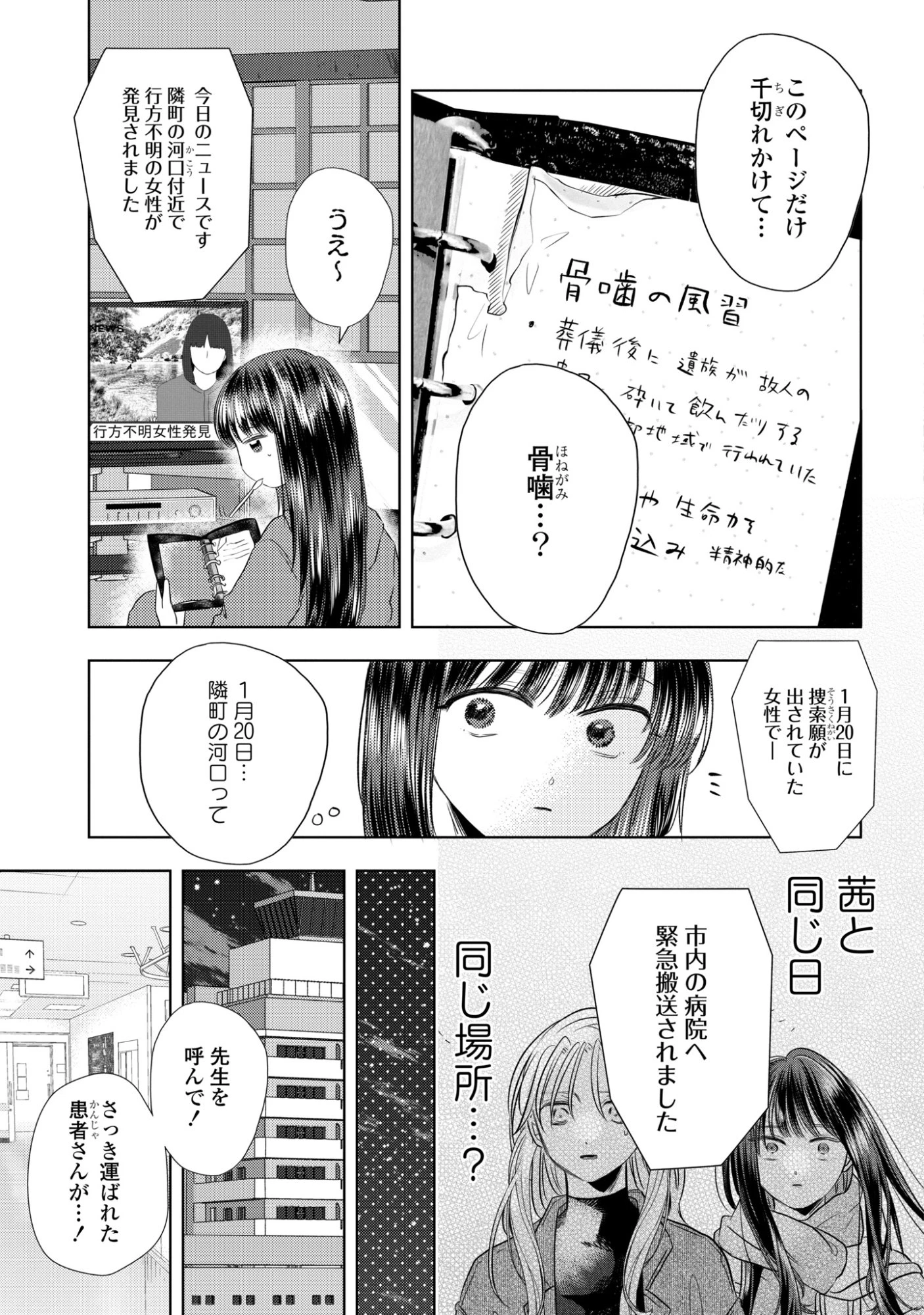 骨に願いを、星に呪いを 第3話 - 25