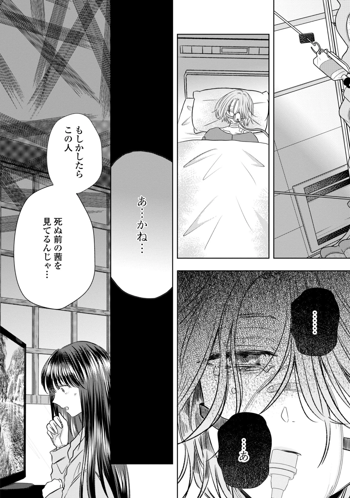 骨に願いを、星に呪いを 第3話 - 26