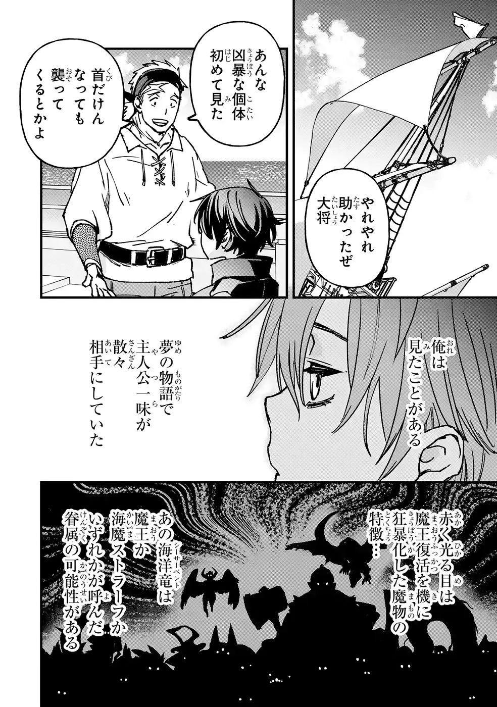 リピート・ヴァイス～悪役貴族は死にたくないので四天王になるのをやめました～ 第4話 - 34