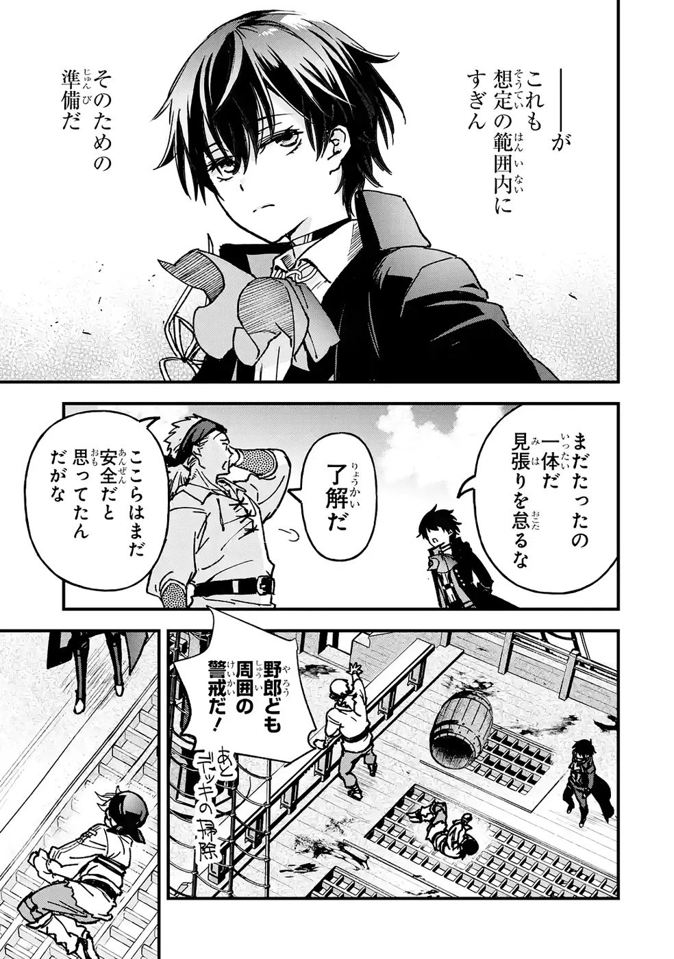 リピート・ヴァイス～悪役貴族は死にたくないので四天王になるのをやめました～ 第4話 - 35