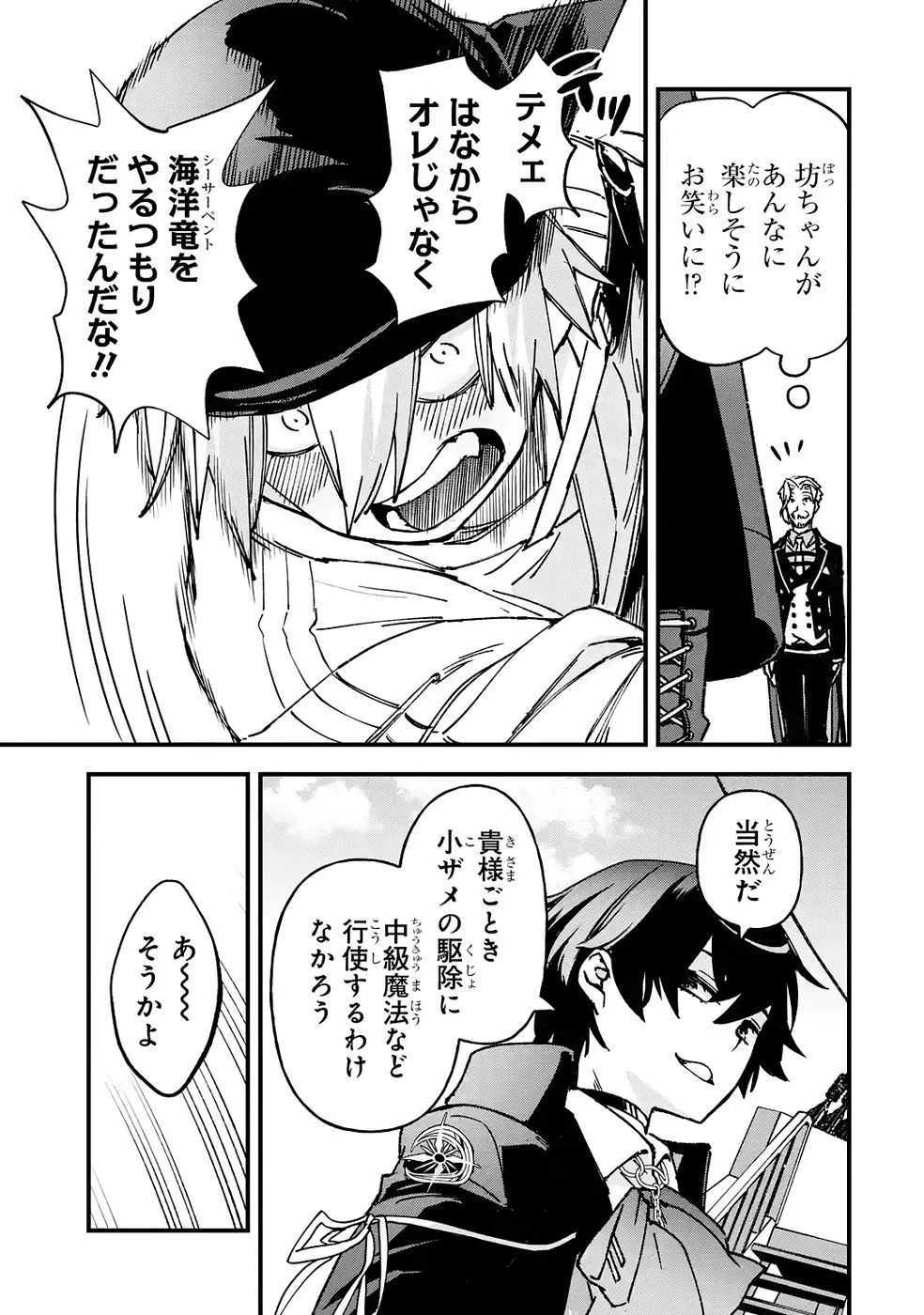 リピート・ヴァイス～悪役貴族は死にたくないので四天王になるのをやめました～ 第4話 - 37