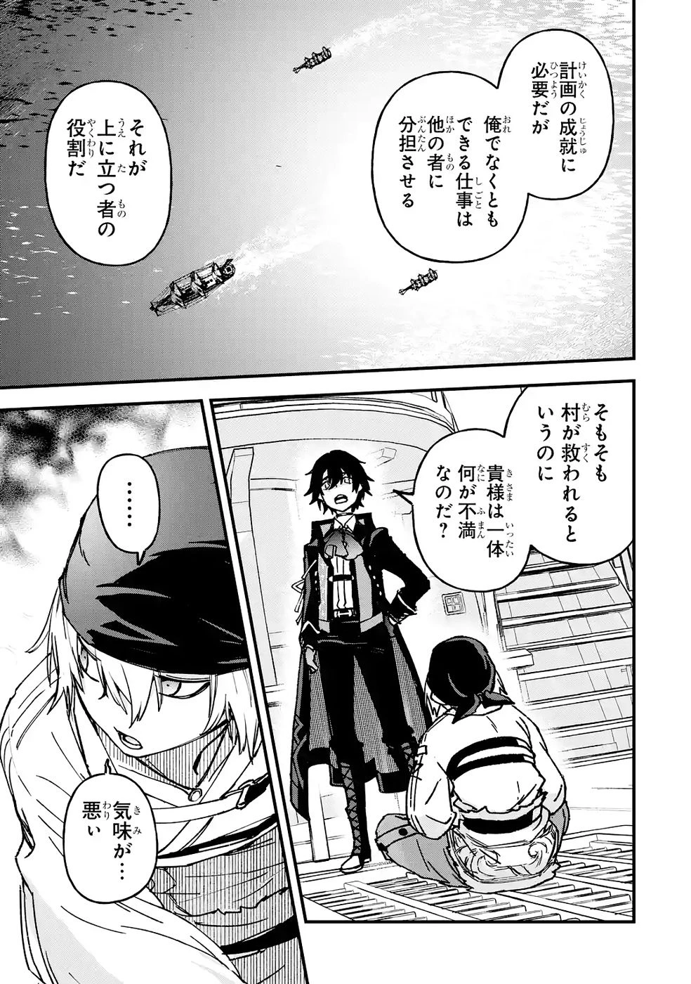 リピート・ヴァイス～悪役貴族は死にたくないので四天王になるのをやめました～ 第4話 - 39