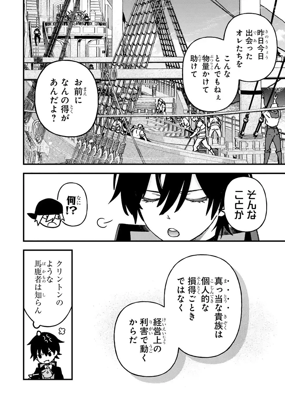 リピート・ヴァイス～悪役貴族は死にたくないので四天王になるのをやめました～ 第4話 - 40