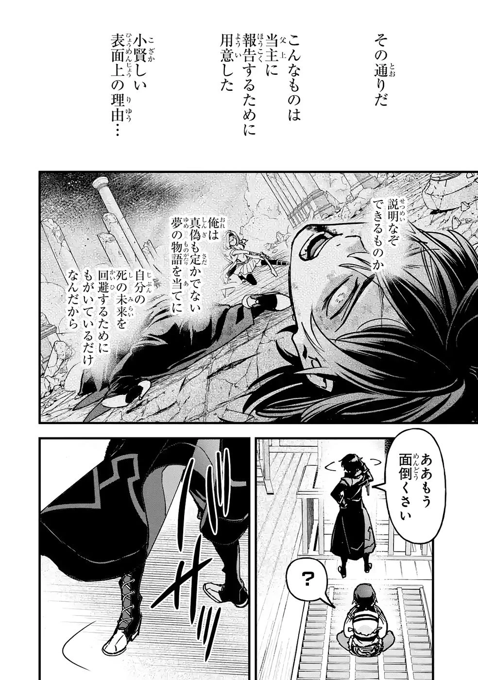 リピート・ヴァイス～悪役貴族は死にたくないので四天王になるのをやめました～ 第4話 - 42