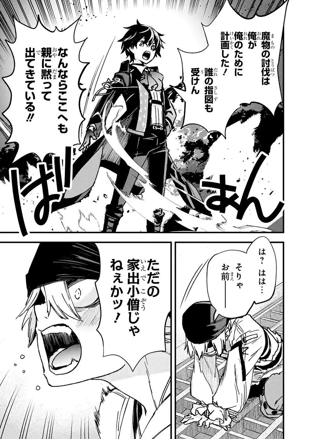 リピート・ヴァイス～悪役貴族は死にたくないので四天王になるのをやめました～ 第4話 - 43