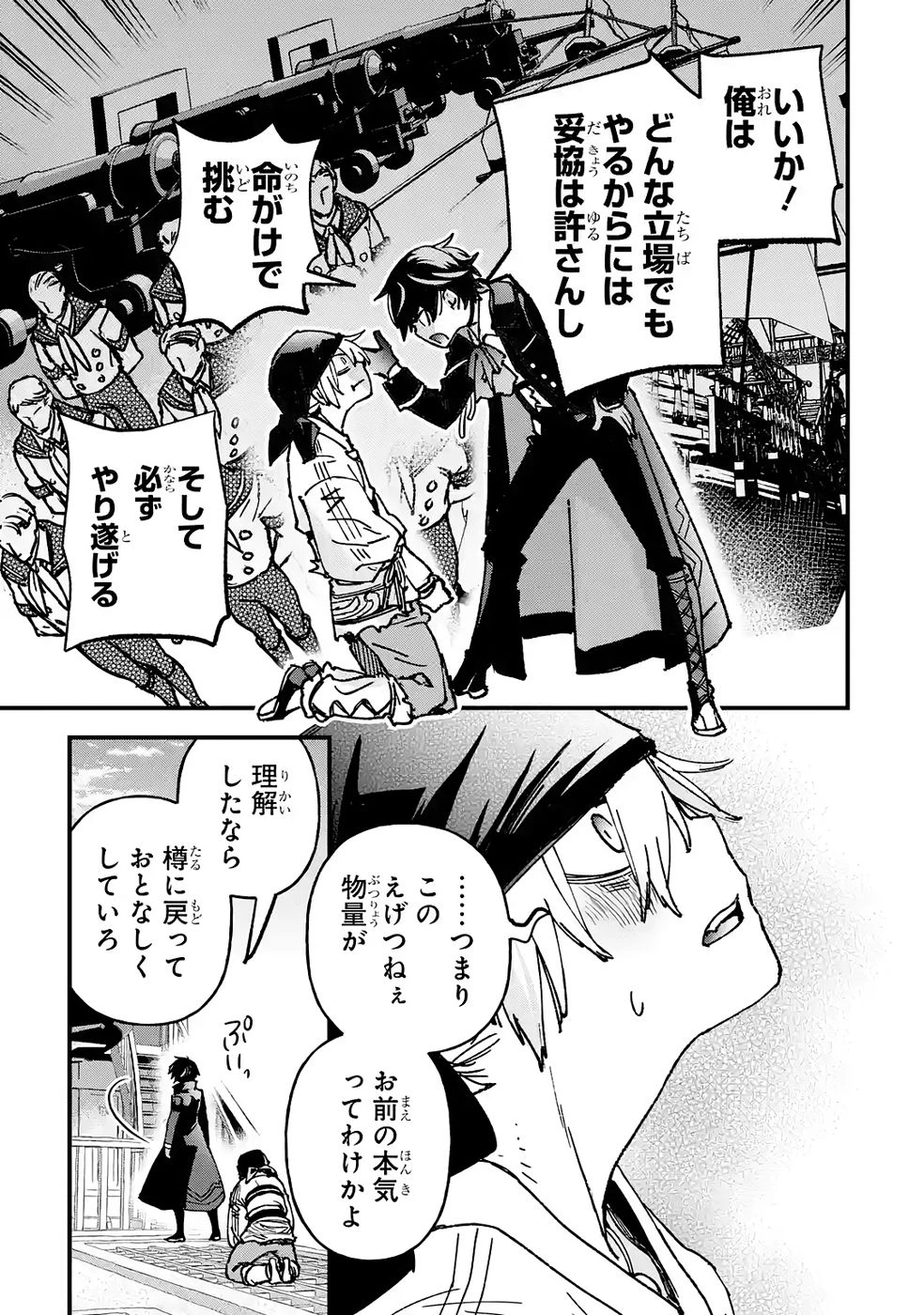 リピート・ヴァイス～悪役貴族は死にたくないので四天王になるのをやめました～ 第4話 - 45