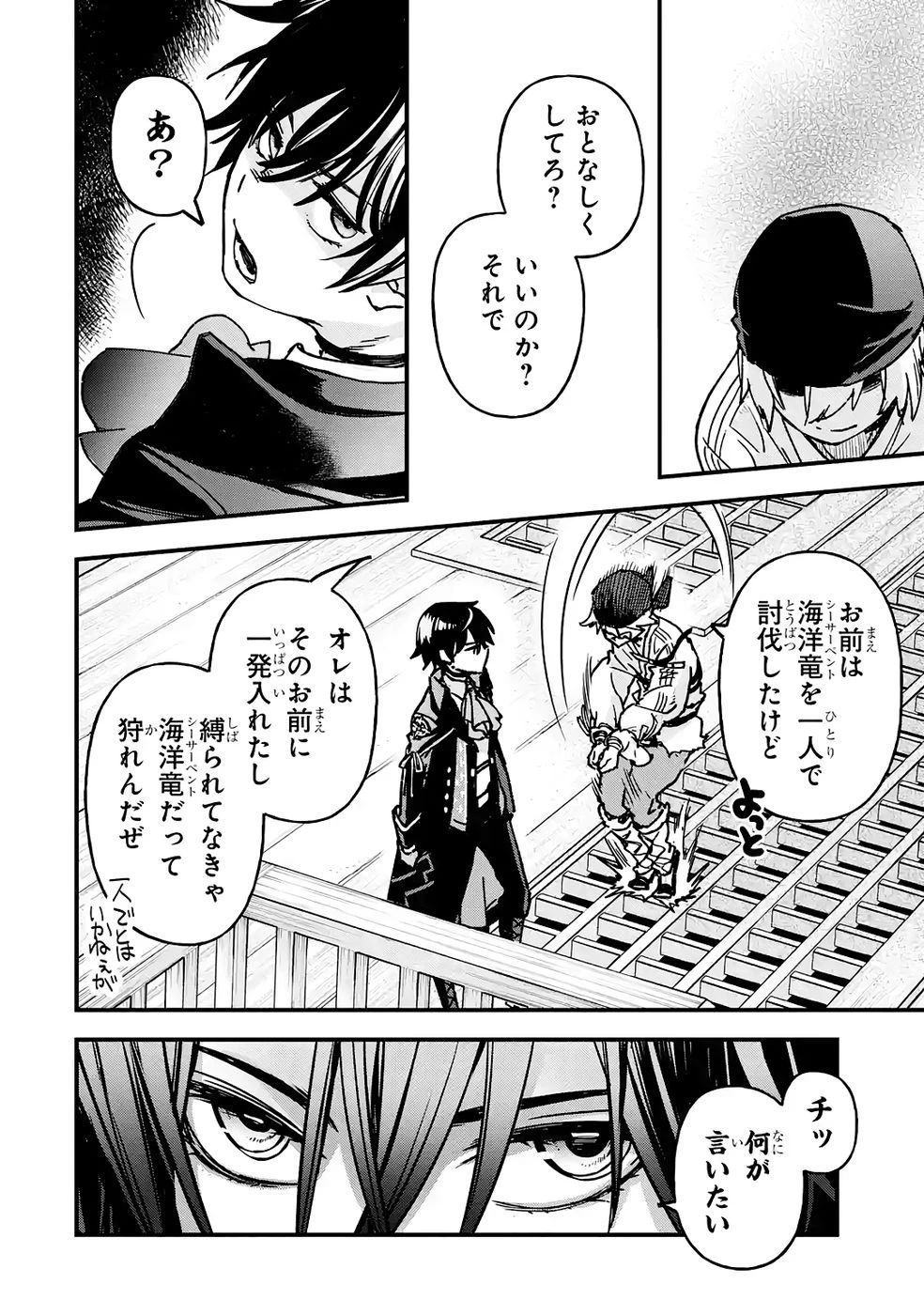 リピート・ヴァイス～悪役貴族は死にたくないので四天王になるのをやめました～ 第4話 - 46