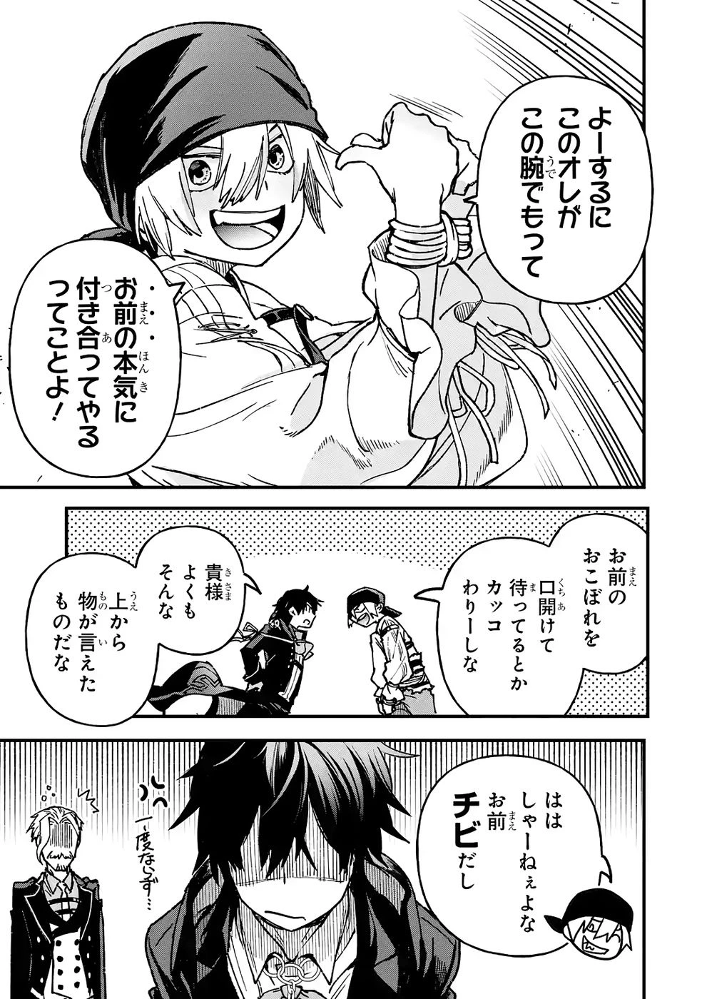 リピート・ヴァイス～悪役貴族は死にたくないので四天王になるのをやめました～ 第4話 - 47