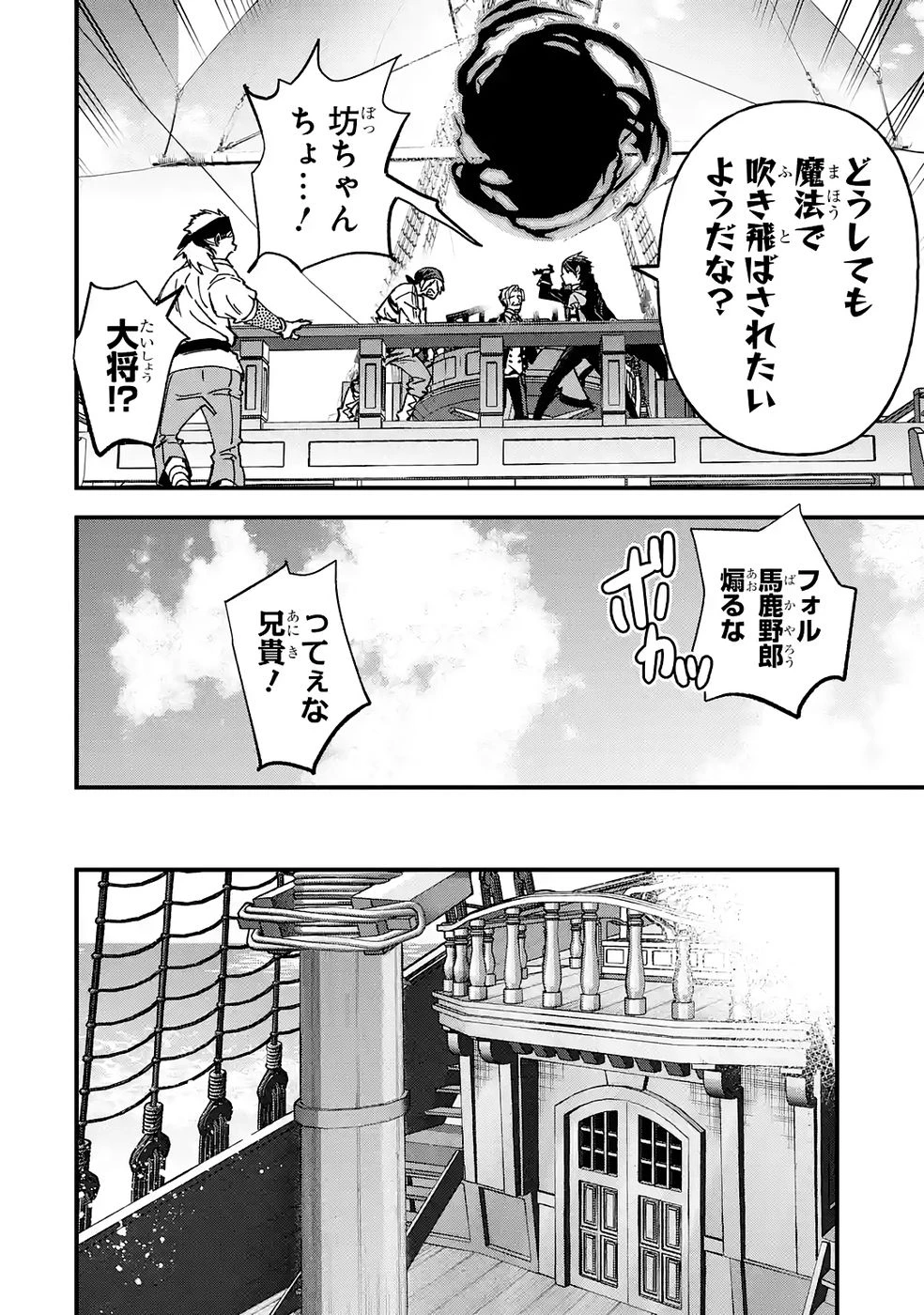 リピート・ヴァイス～悪役貴族は死にたくないので四天王になるのをやめました～ 第4話 - 48