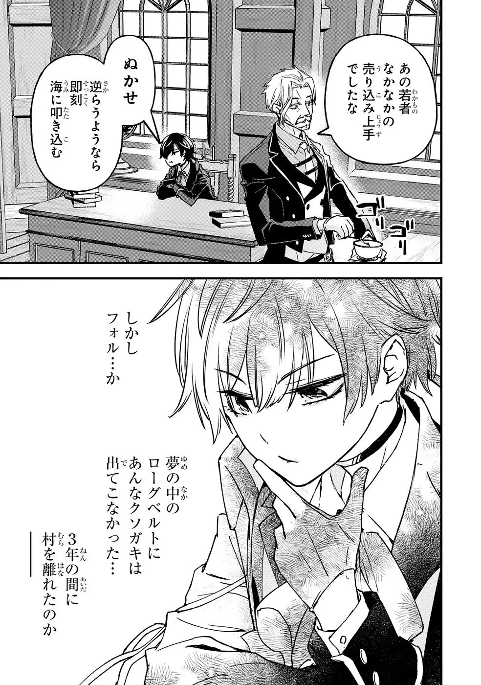 リピート・ヴァイス～悪役貴族は死にたくないので四天王になるのをやめました～ 第4話 - 49