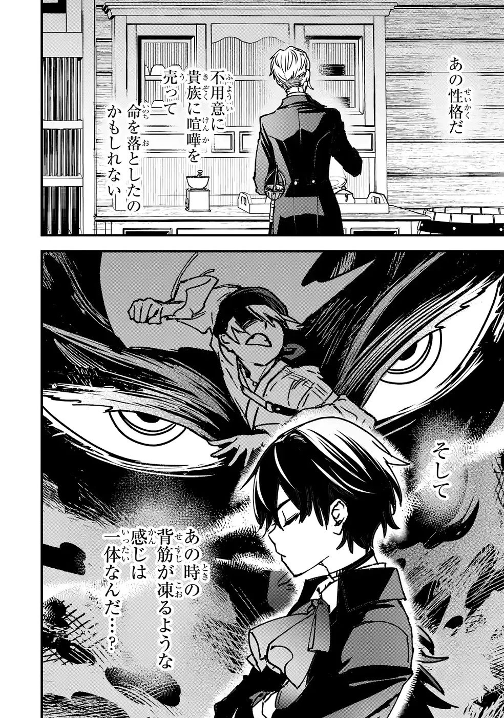 リピート・ヴァイス～悪役貴族は死にたくないので四天王になるのをやめました～ 第4話 - 50