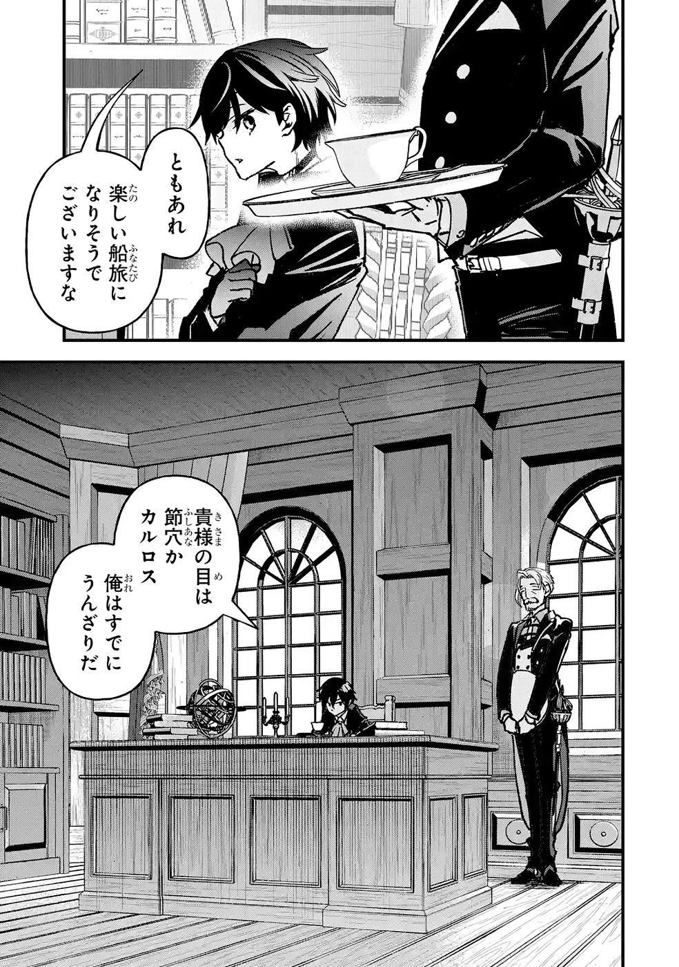 リピート・ヴァイス～悪役貴族は死にたくないので四天王になるのをやめました～ 第4話 - 51