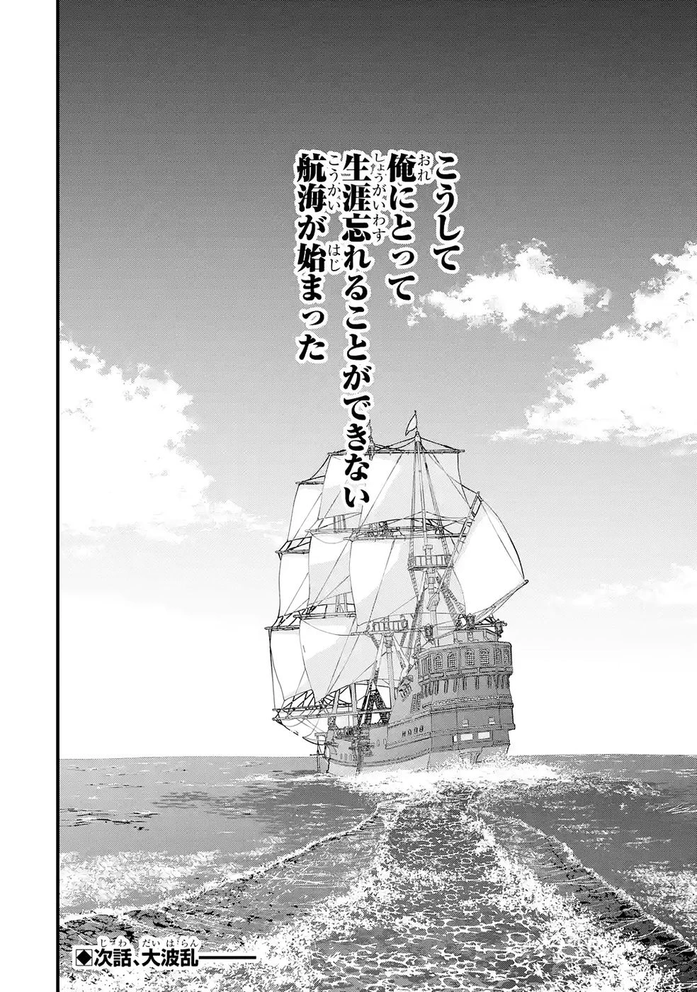 リピート・ヴァイス～悪役貴族は死にたくないので四天王になるのをやめました～ 第4話 - 52