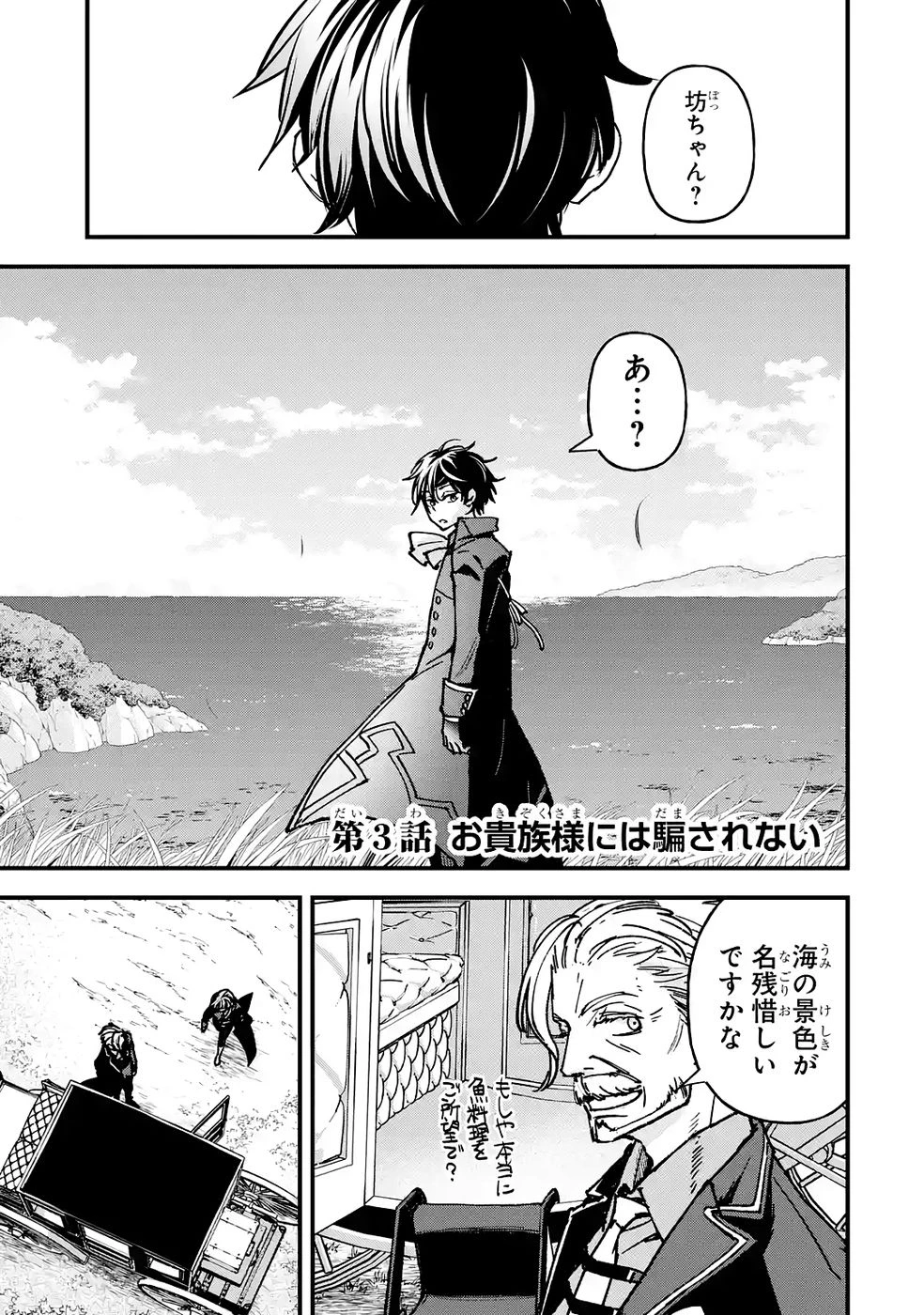 リピート・ヴァイス～悪役貴族は死にたくないので四天王になるのをやめました～ 第3話 - 1