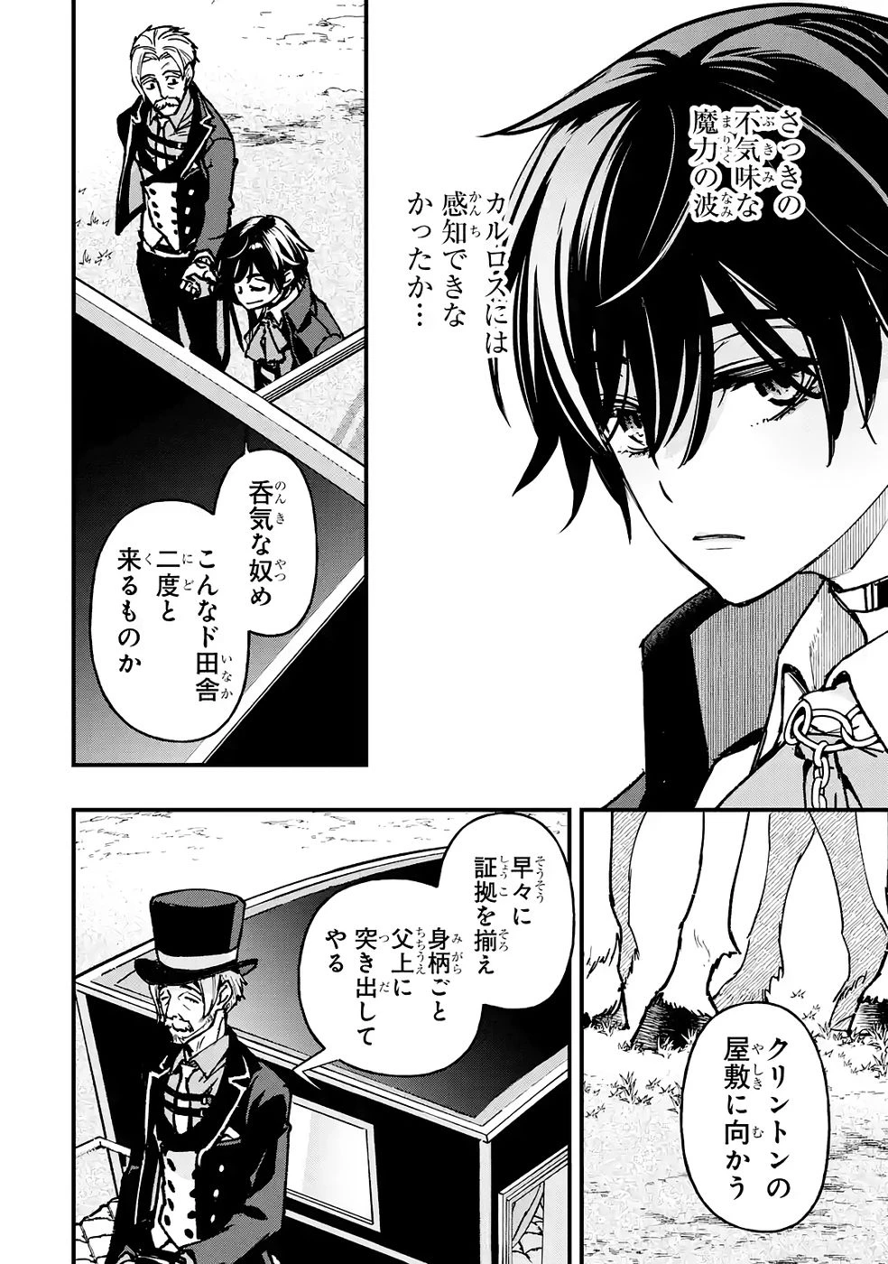 リピート・ヴァイス～悪役貴族は死にたくないので四天王になるのをやめました～ 第3話 - 2