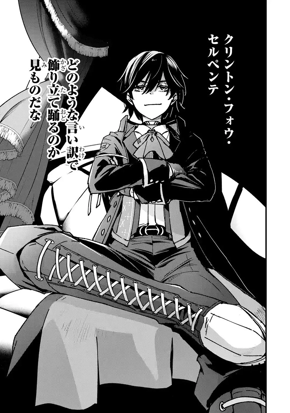 リピート・ヴァイス～悪役貴族は死にたくないので四天王になるのをやめました～ 第3話 - 3