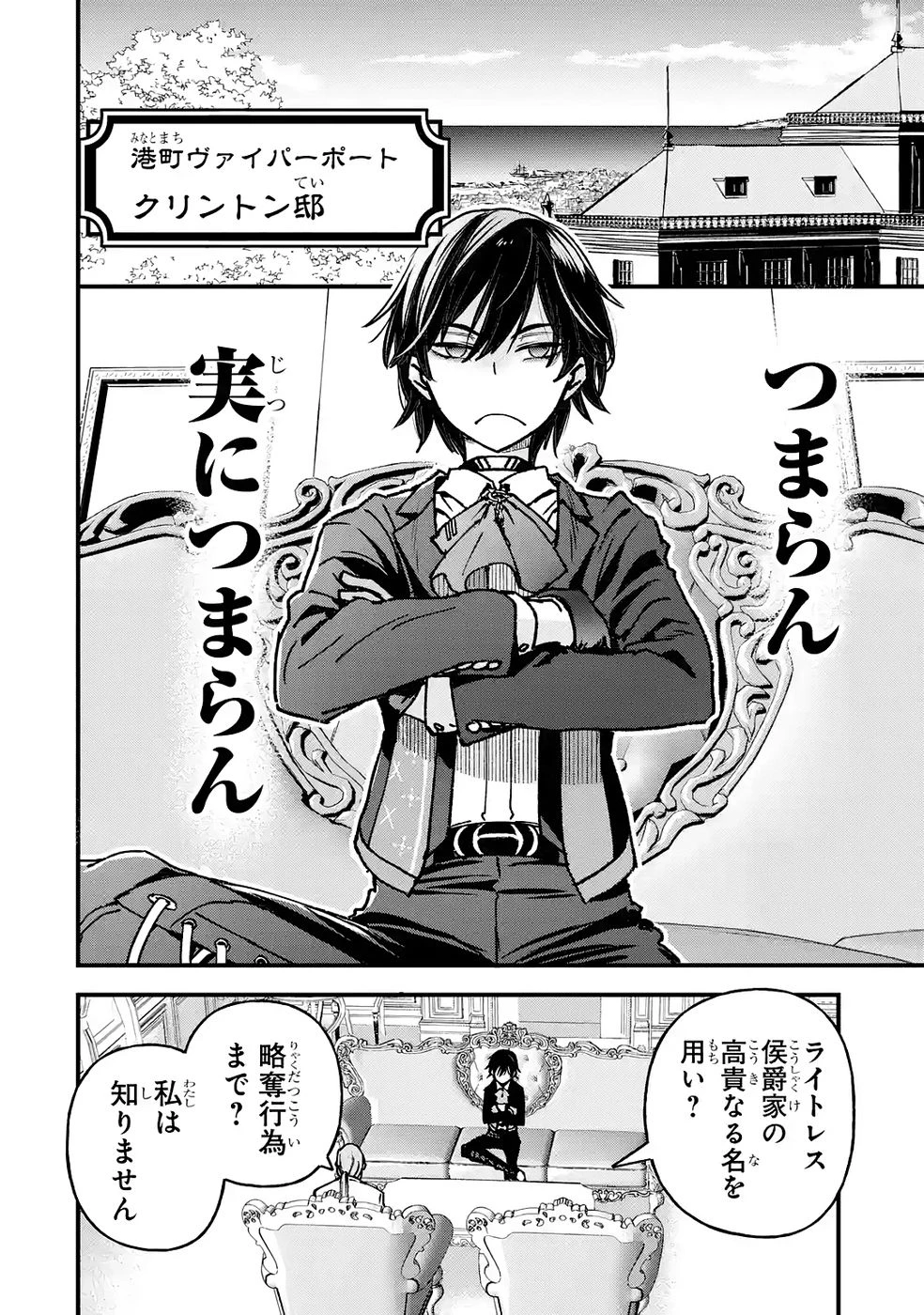 リピート・ヴァイス～悪役貴族は死にたくないので四天王になるのをやめました～ 第3話 - 4