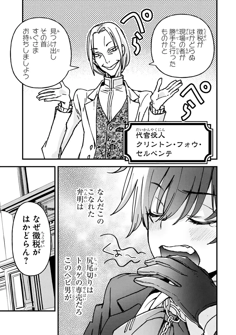 リピート・ヴァイス～悪役貴族は死にたくないので四天王になるのをやめました～ 第3話 - 5