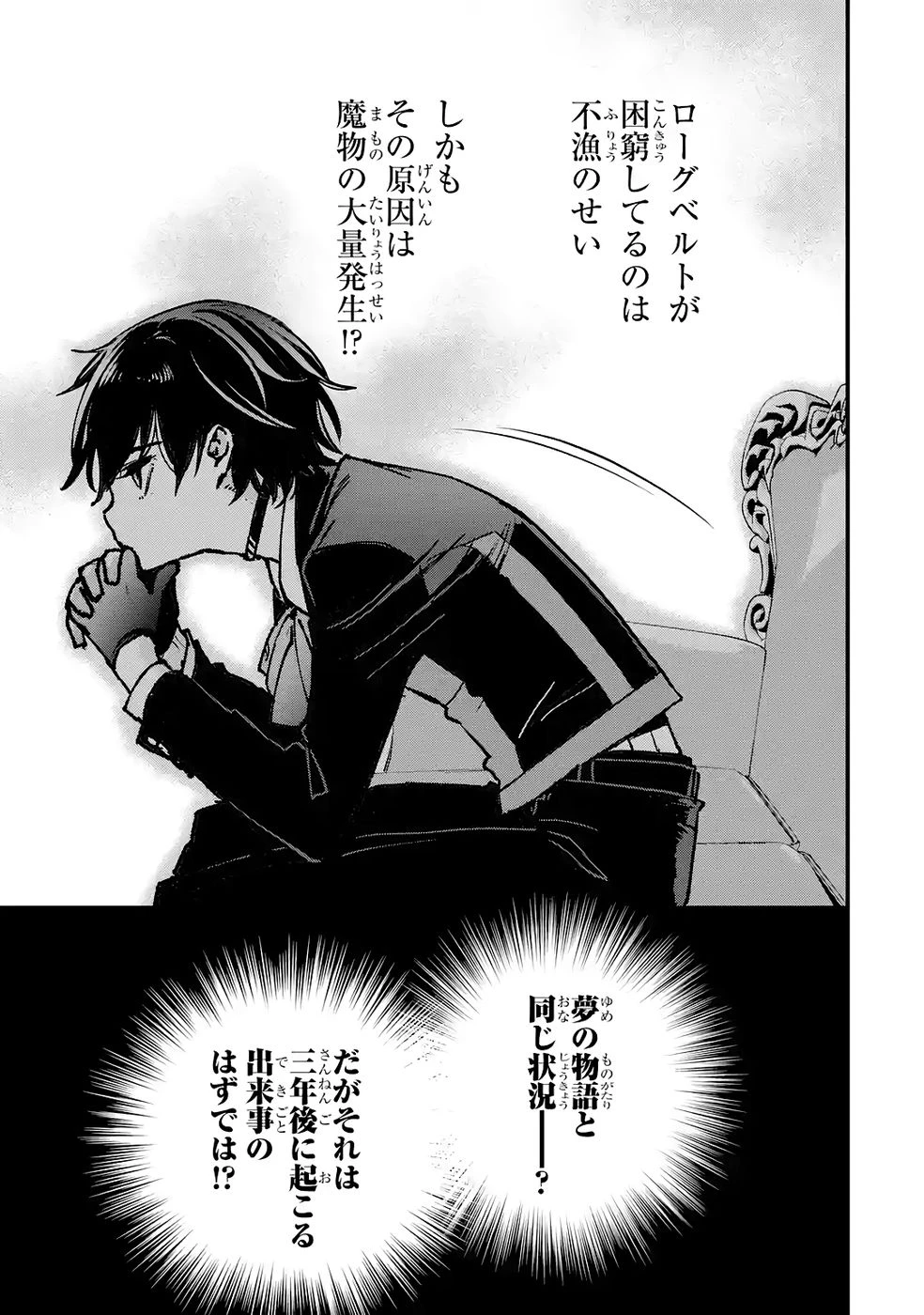 リピート・ヴァイス～悪役貴族は死にたくないので四天王になるのをやめました～ 第3話 - 7