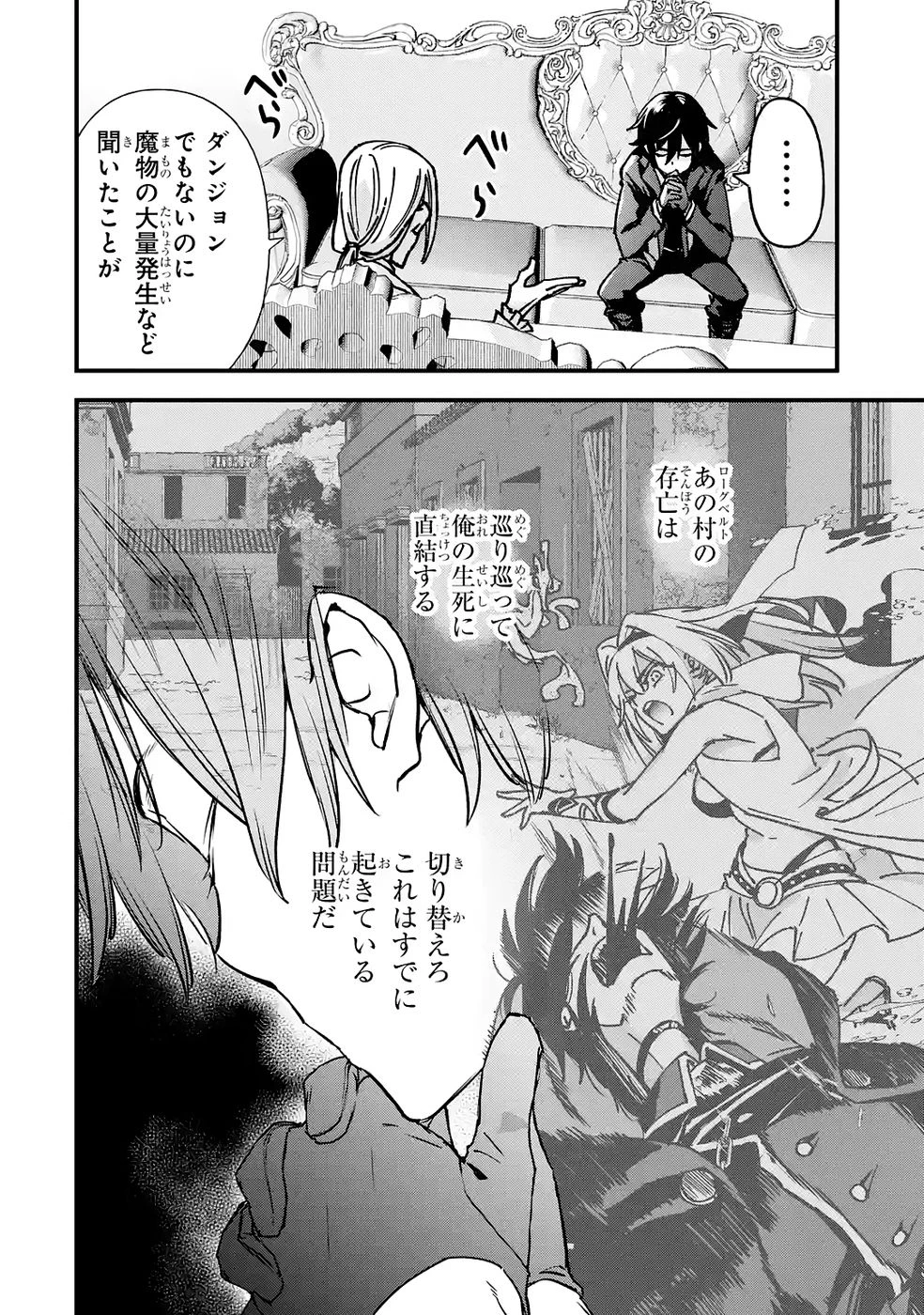 リピート・ヴァイス～悪役貴族は死にたくないので四天王になるのをやめました～ 第3話 - 8