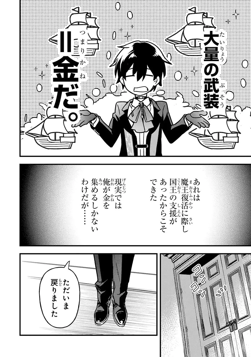 リピート・ヴァイス～悪役貴族は死にたくないので四天王になるのをやめました～ 第3話 - 10