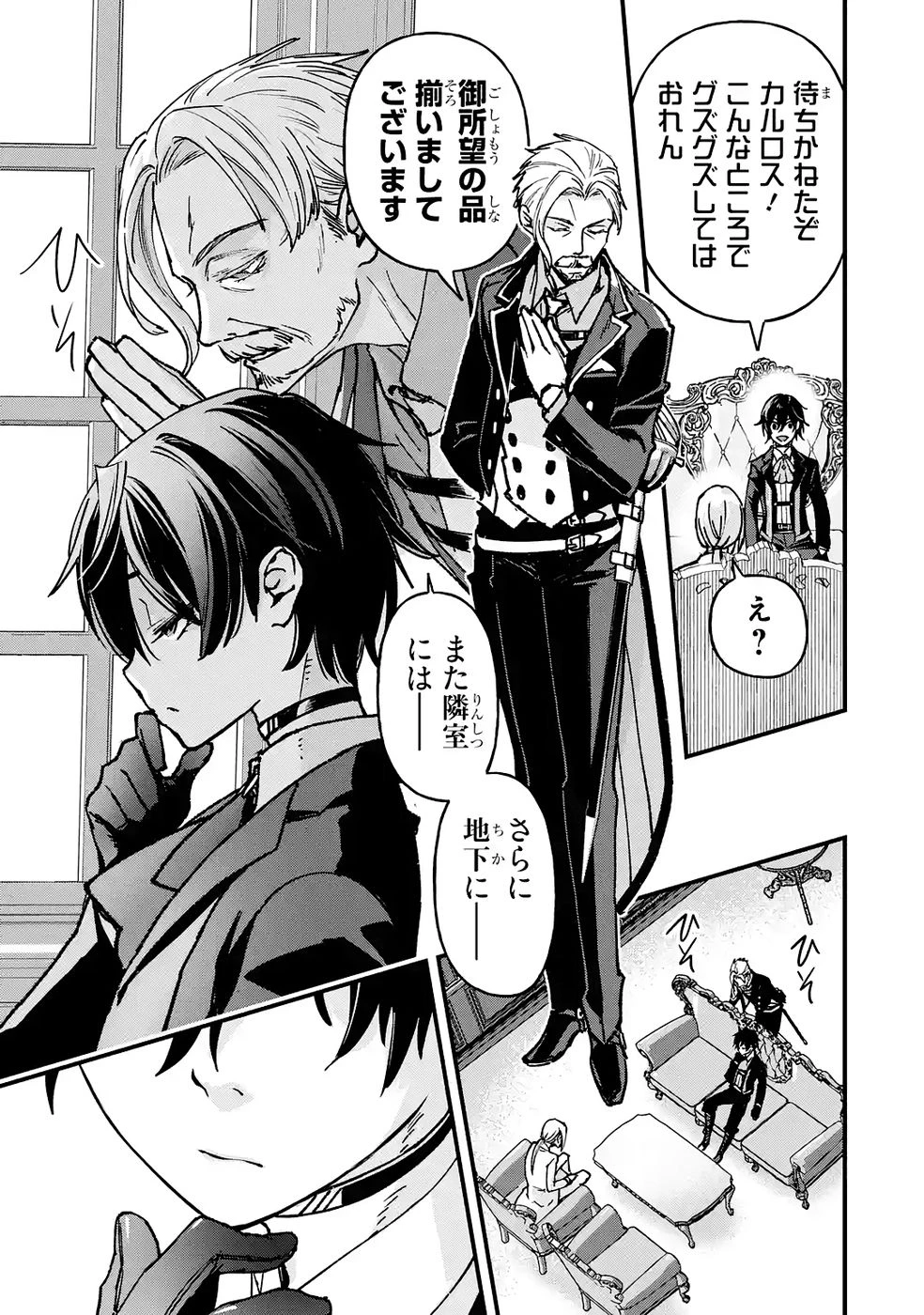 リピート・ヴァイス～悪役貴族は死にたくないので四天王になるのをやめました～ 第3話 - 11