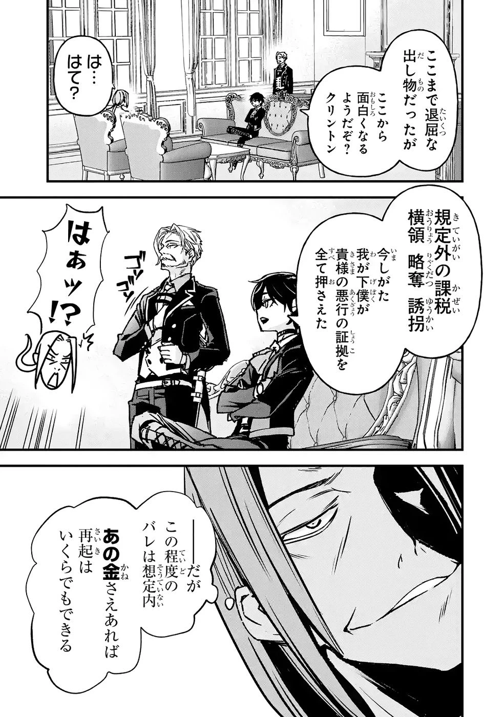 リピート・ヴァイス～悪役貴族は死にたくないので四天王になるのをやめました～ 第3話 - 13