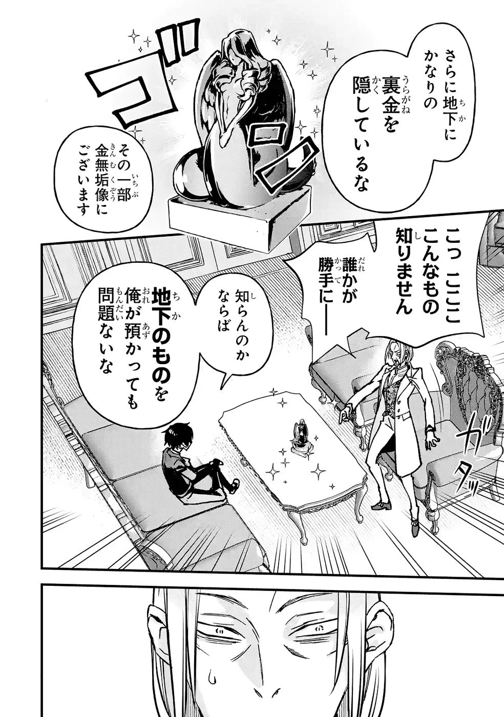 リピート・ヴァイス～悪役貴族は死にたくないので四天王になるのをやめました～ 第3話 - 14