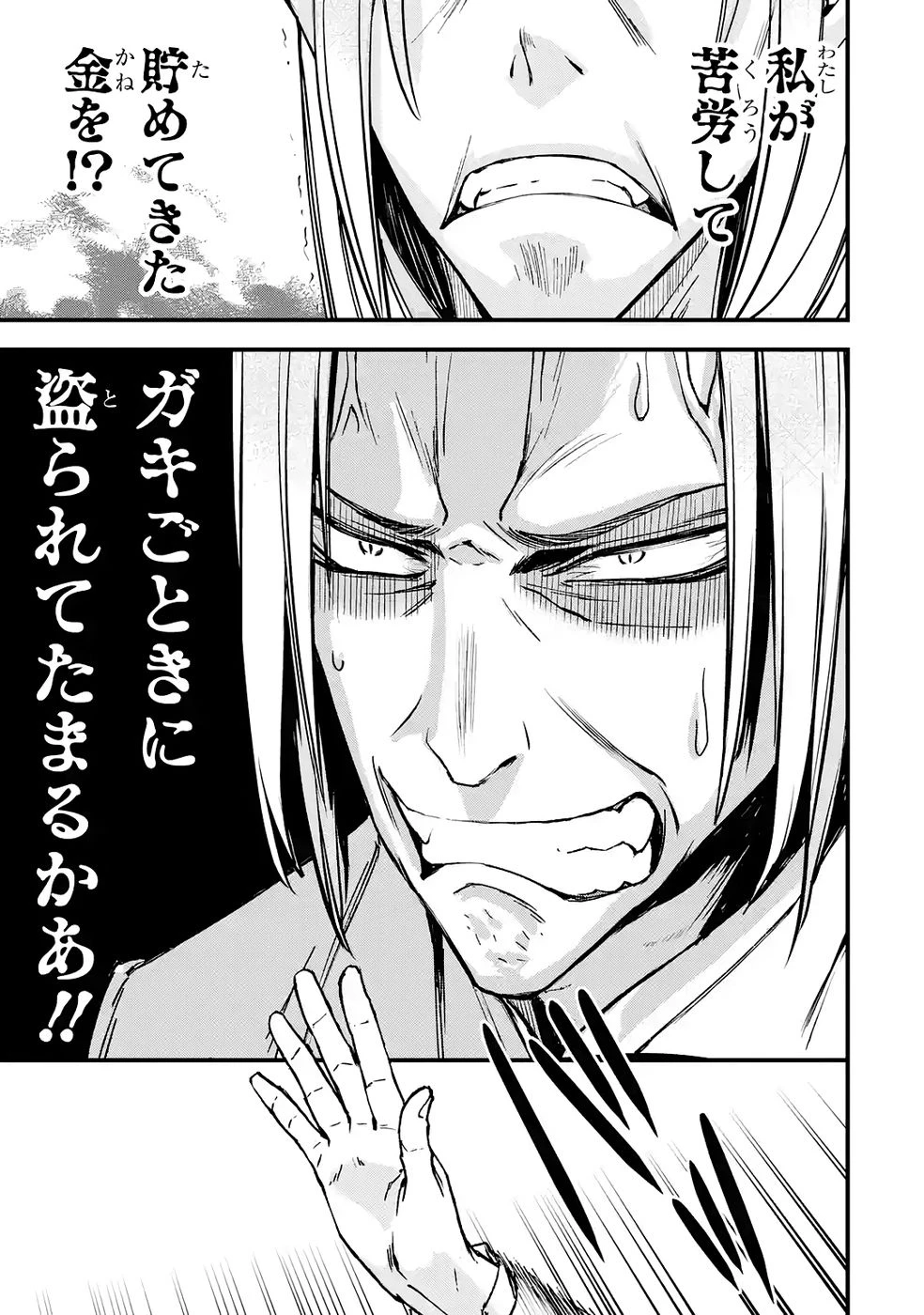 リピート・ヴァイス～悪役貴族は死にたくないので四天王になるのをやめました～ 第3話 - 15