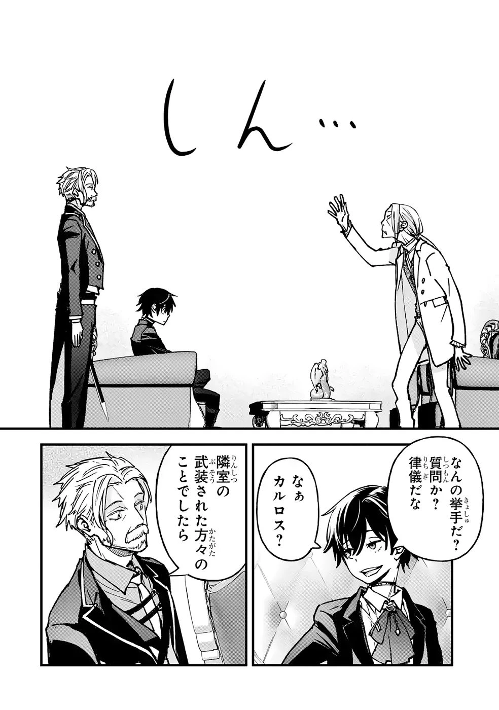 リピート・ヴァイス～悪役貴族は死にたくないので四天王になるのをやめました～ 第3話 - 16