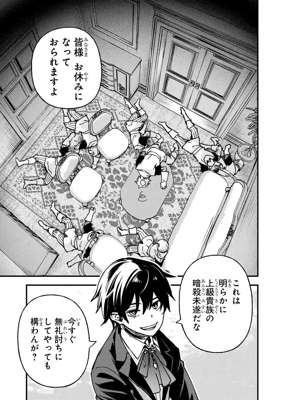 リピート・ヴァイス～悪役貴族は死にたくないので四天王になるのをやめました～ 第3話 - 17