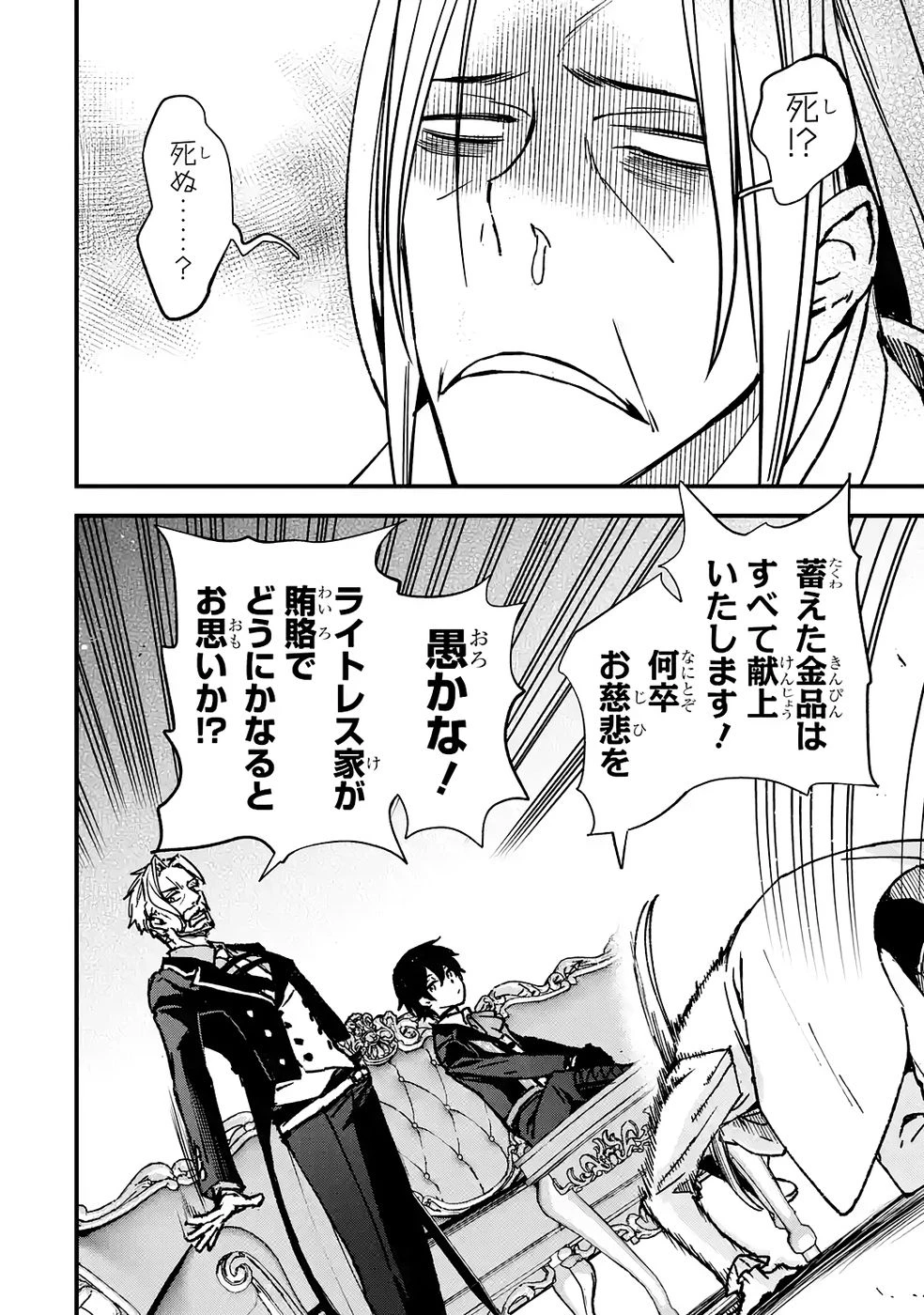 リピート・ヴァイス～悪役貴族は死にたくないので四天王になるのをやめました～ 第3話 - 18