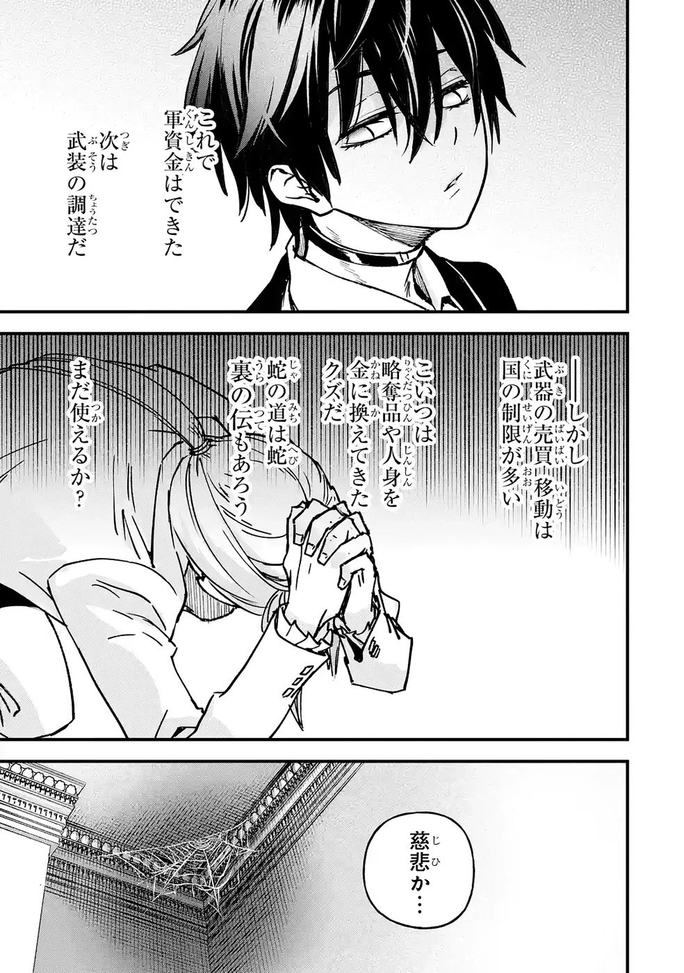 リピート・ヴァイス～悪役貴族は死にたくないので四天王になるのをやめました～ 第3話 - 19