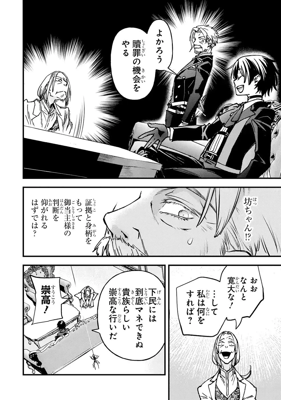 リピート・ヴァイス～悪役貴族は死にたくないので四天王になるのをやめました～ 第3話 - 20