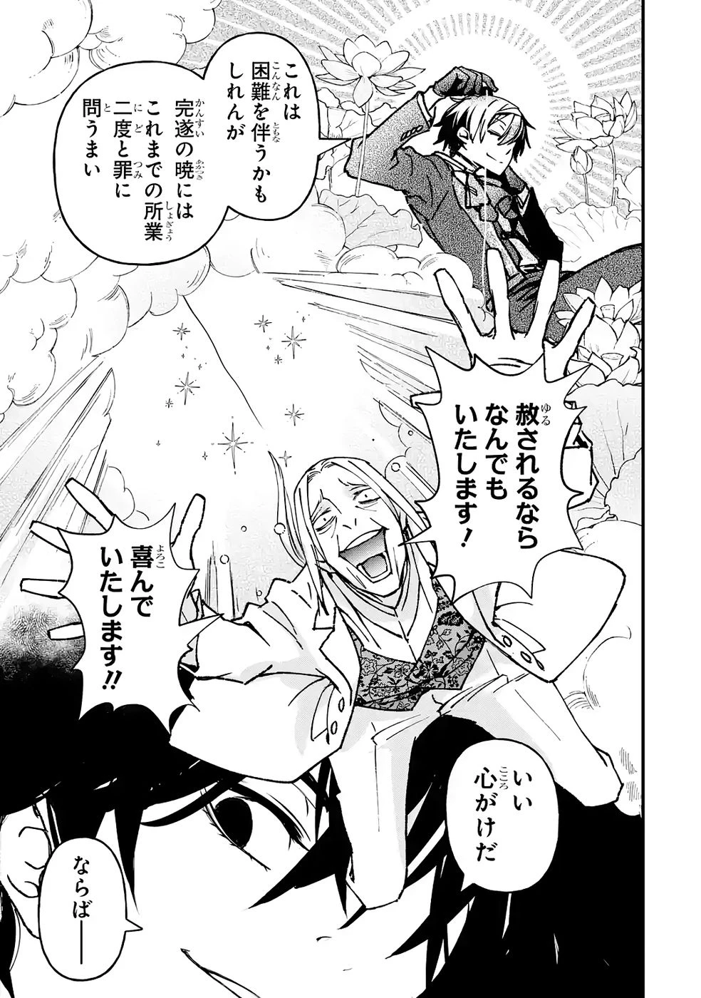 リピート・ヴァイス～悪役貴族は死にたくないので四天王になるのをやめました～ 第3話 - 21