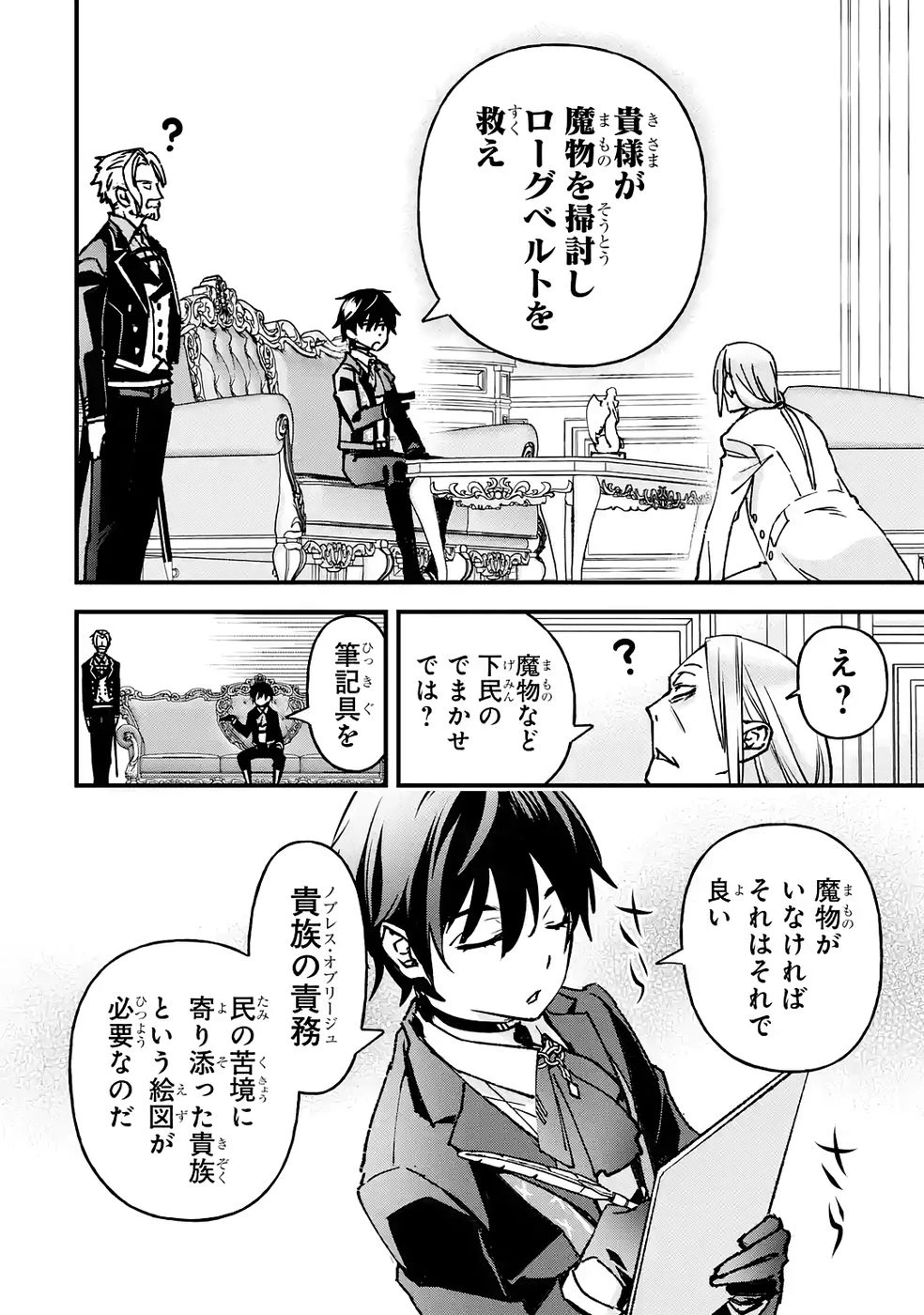 リピート・ヴァイス～悪役貴族は死にたくないので四天王になるのをやめました～ 第3話 - 22