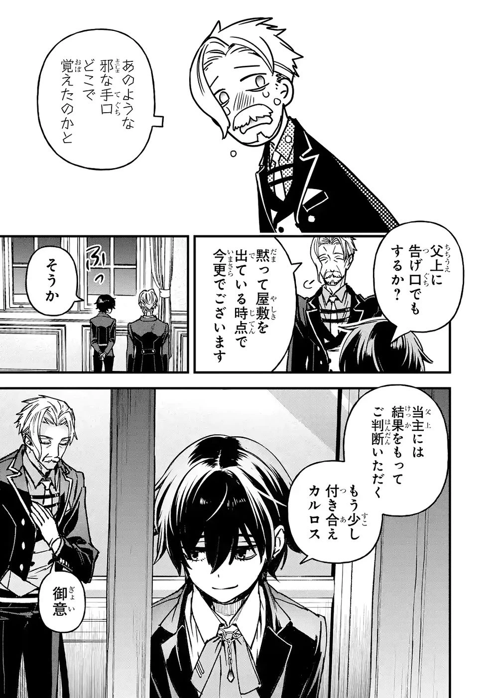 リピート・ヴァイス～悪役貴族は死にたくないので四天王になるのをやめました～ 第3話 - 25