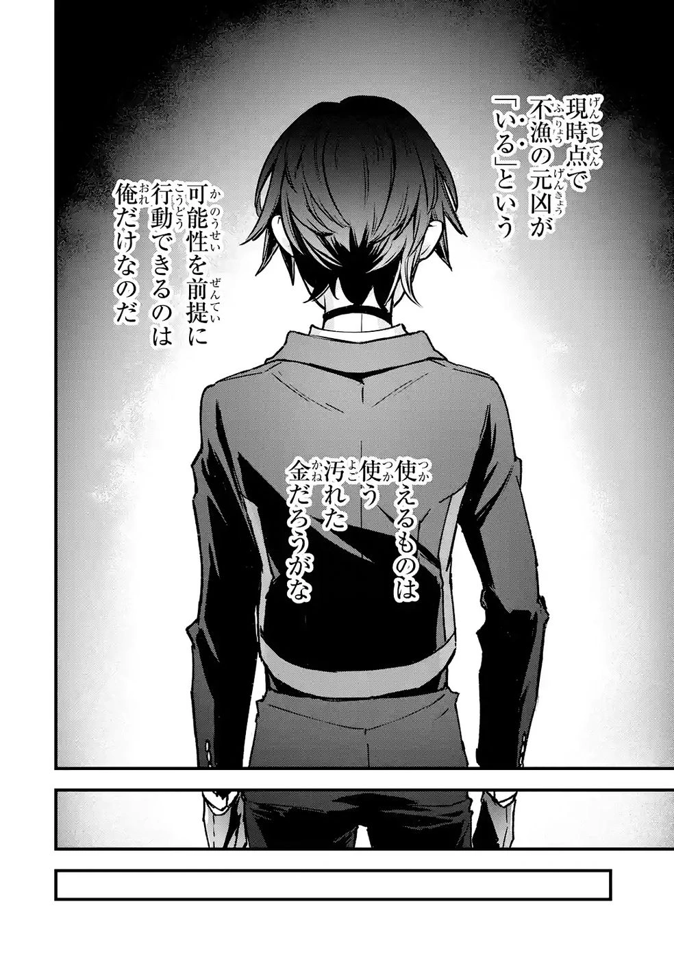 リピート・ヴァイス～悪役貴族は死にたくないので四天王になるのをやめました～ 第3話 - 26